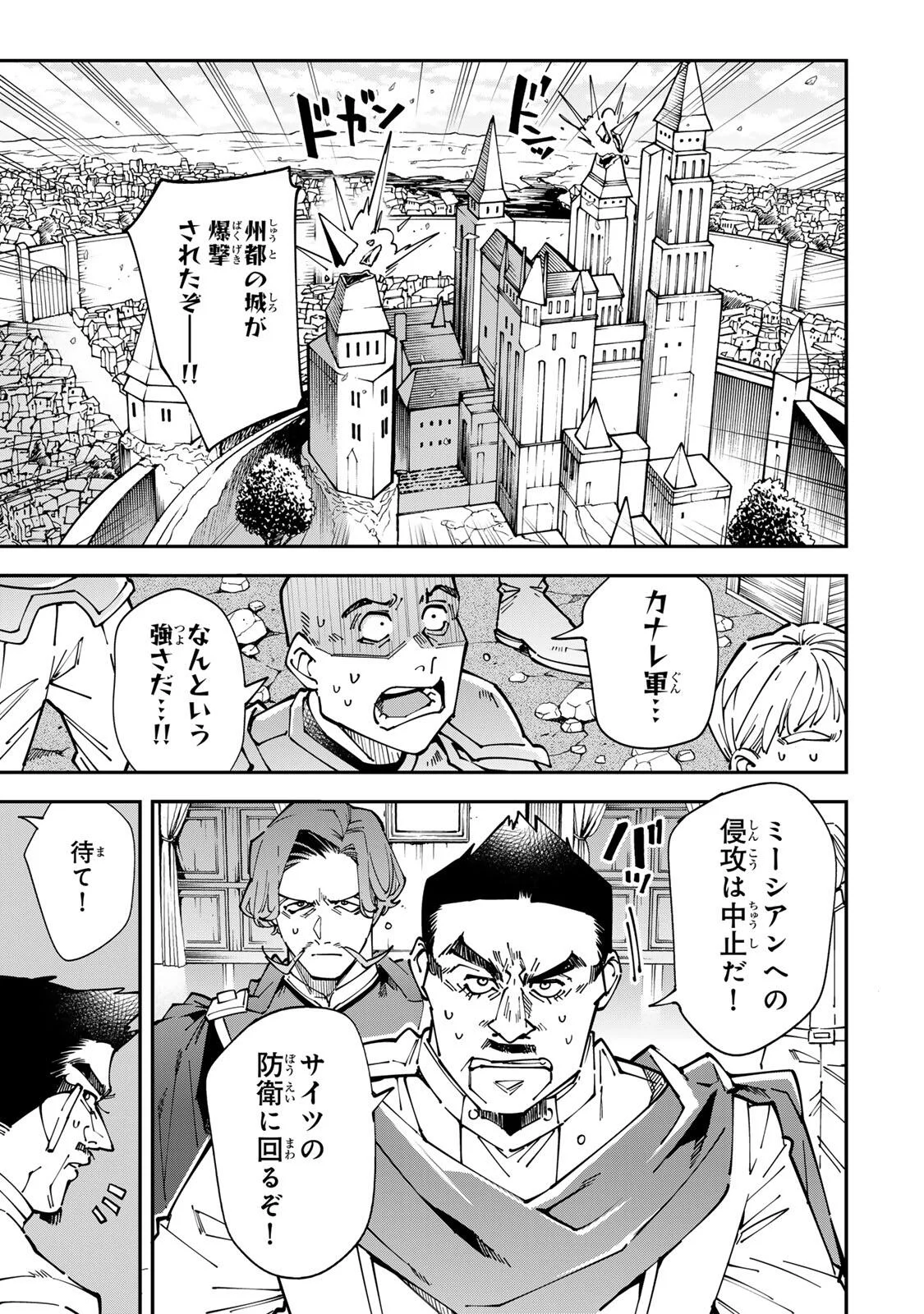 Tensei Kizoku Kantei Sukiru de Nariagaru - Jakushou Ryouchi o Uketsuidanode, Yuushuuna Jinzai o Fuyashite Itara, Saikyou Ryouchi ni Natteta Chapter 179 1ページ