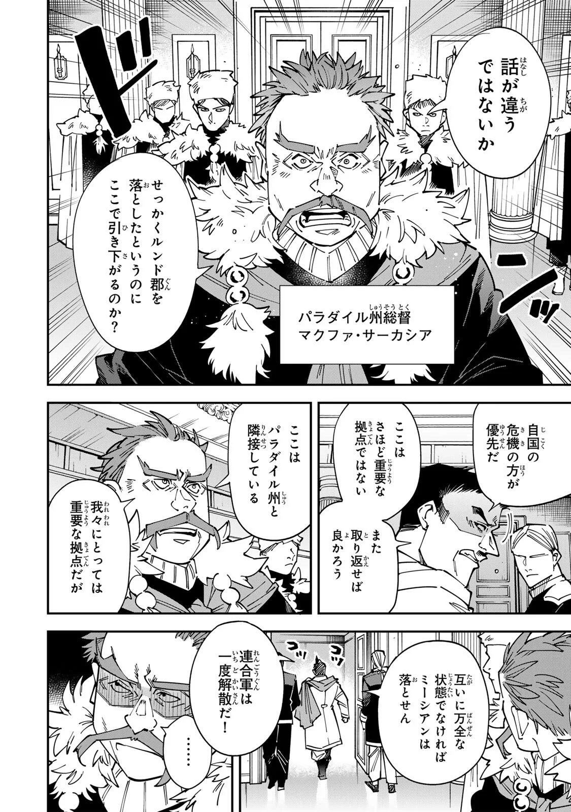 Tensei Kizoku Kantei Sukiru de Nariagaru - Jakushou Ryouchi o Uketsuidanode, Yuushuuna Jinzai o Fuyashite Itara, Saikyou Ryouchi ni Natteta Chapter 179 2ページ