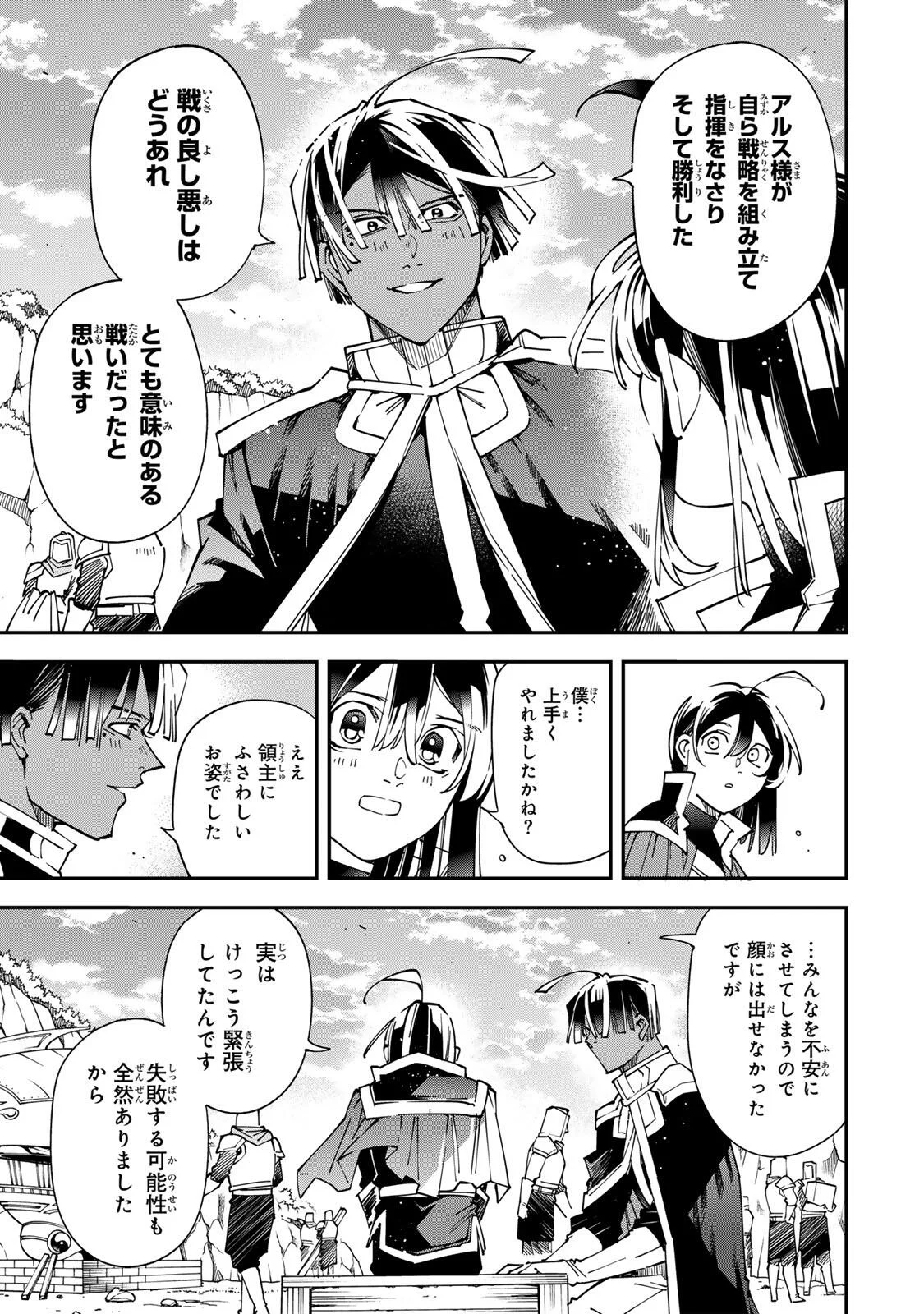 Tensei Kizoku Kantei Sukiru de Nariagaru - Jakushou Ryouchi o Uketsuidanode, Yuushuuna Jinzai o Fuyashite Itara, Saikyou Ryouchi ni Natteta Chapter 179 11ページ