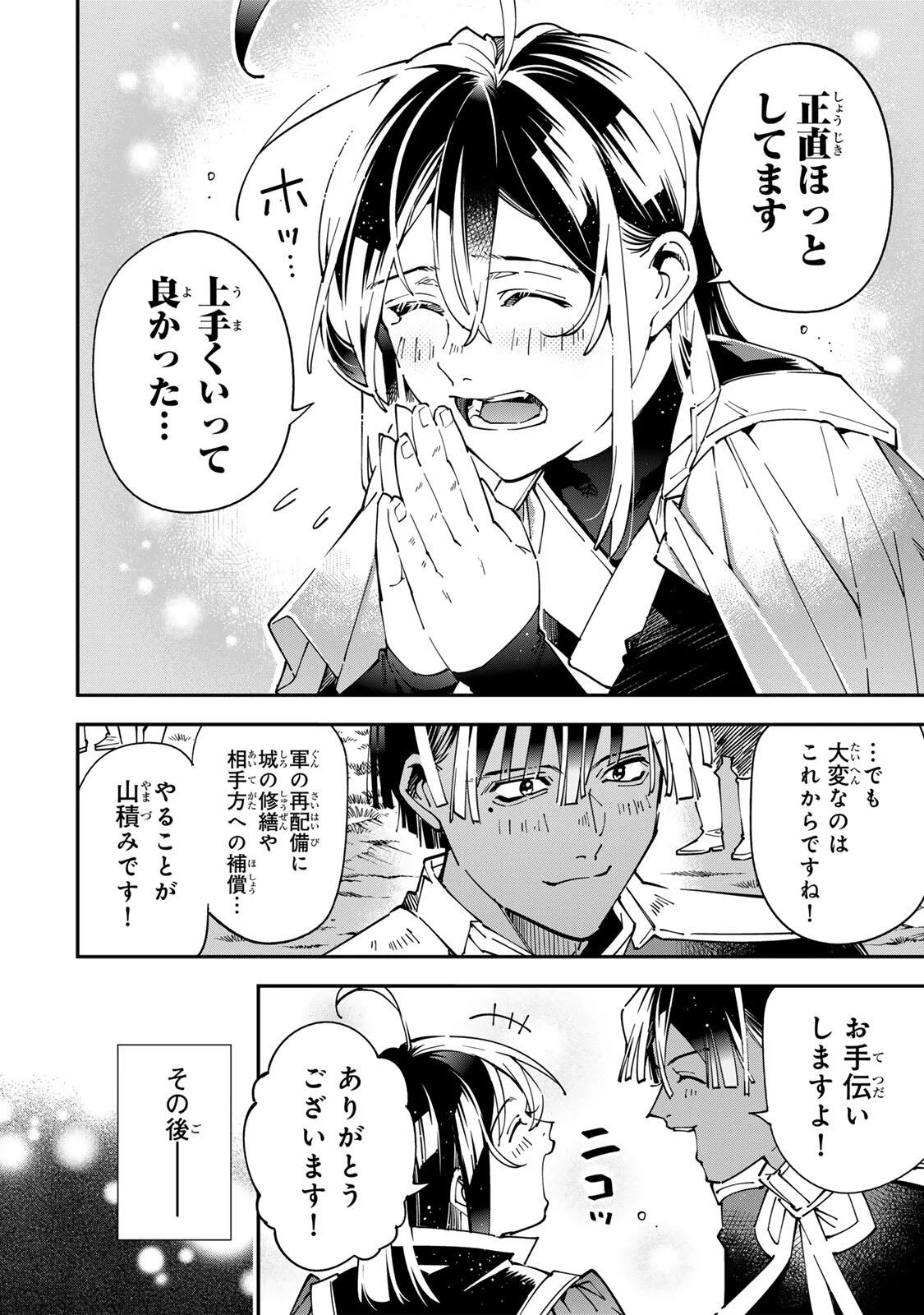 Tensei Kizoku Kantei Sukiru de Nariagaru - Jakushou Ryouchi o Uketsuidanode, Yuushuuna Jinzai o Fuyashite Itara, Saikyou Ryouchi ni Natteta Chapter 179 12ページ