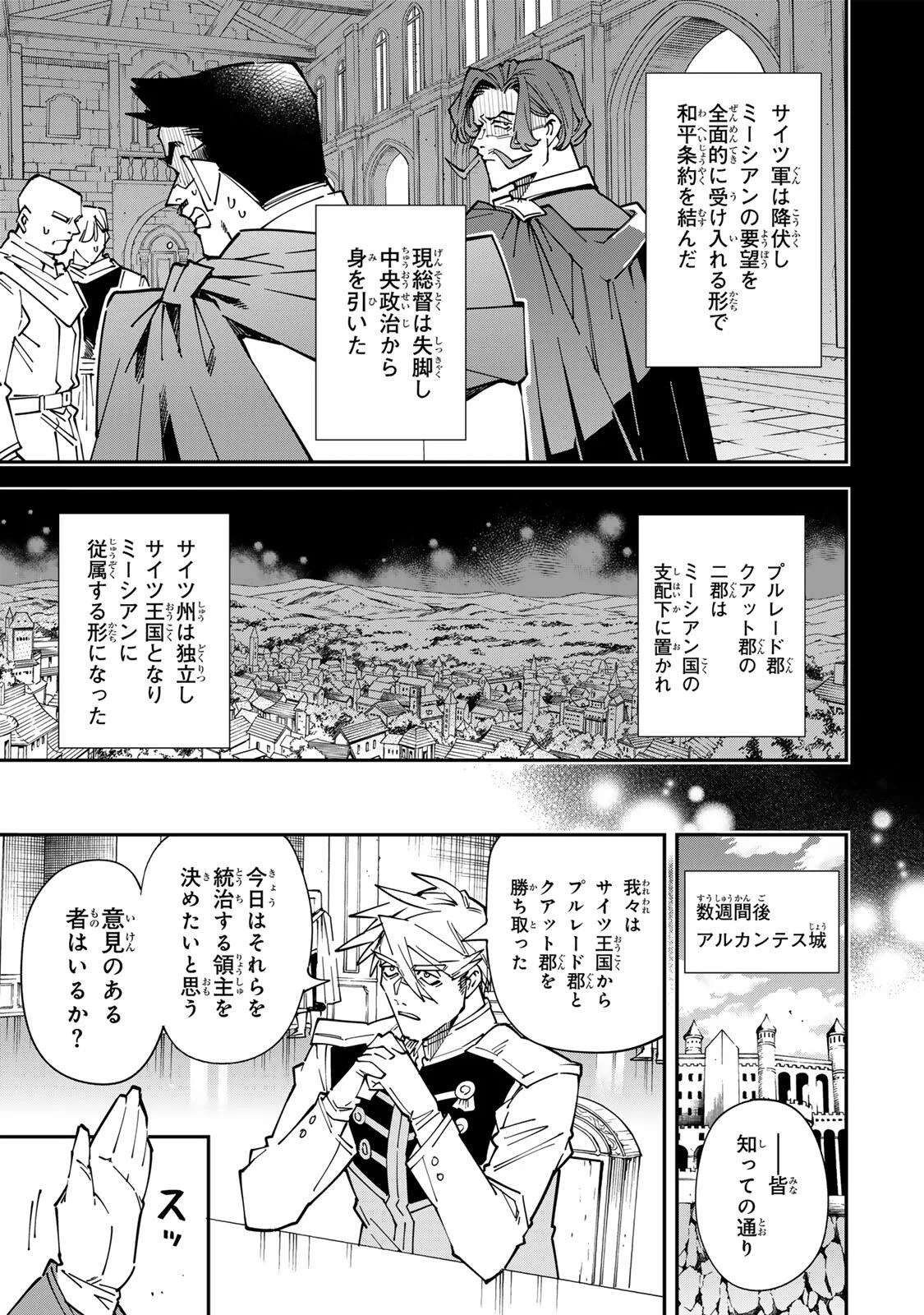 Tensei Kizoku Kantei Sukiru de Nariagaru - Jakushou Ryouchi o Uketsuidanode, Yuushuuna Jinzai o Fuyashite Itara, Saikyou Ryouchi ni Natteta Chapter 179 13ページ