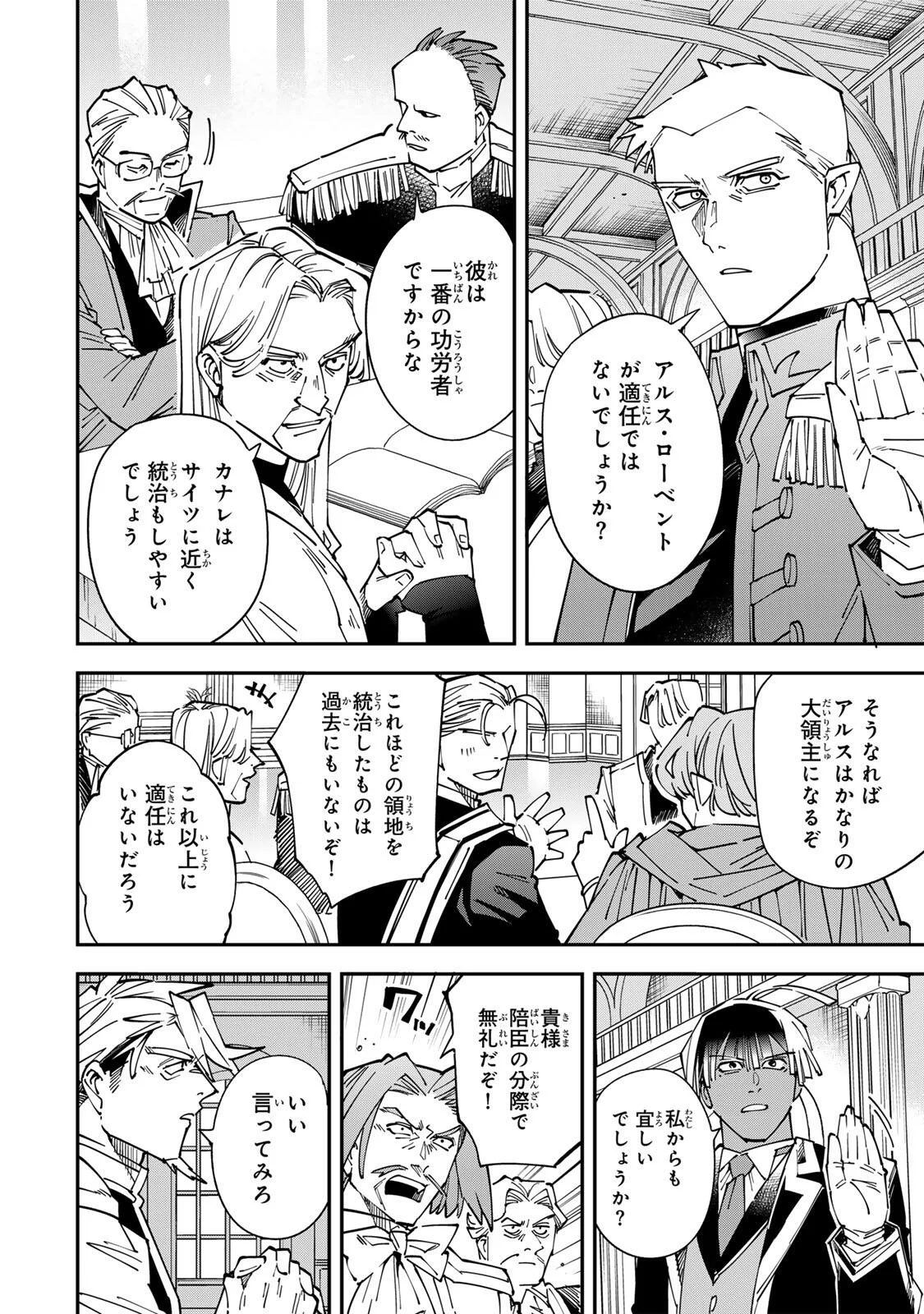 Tensei Kizoku Kantei Sukiru de Nariagaru - Jakushou Ryouchi o Uketsuidanode, Yuushuuna Jinzai o Fuyashite Itara, Saikyou Ryouchi ni Natteta Chapter 179 14ページ