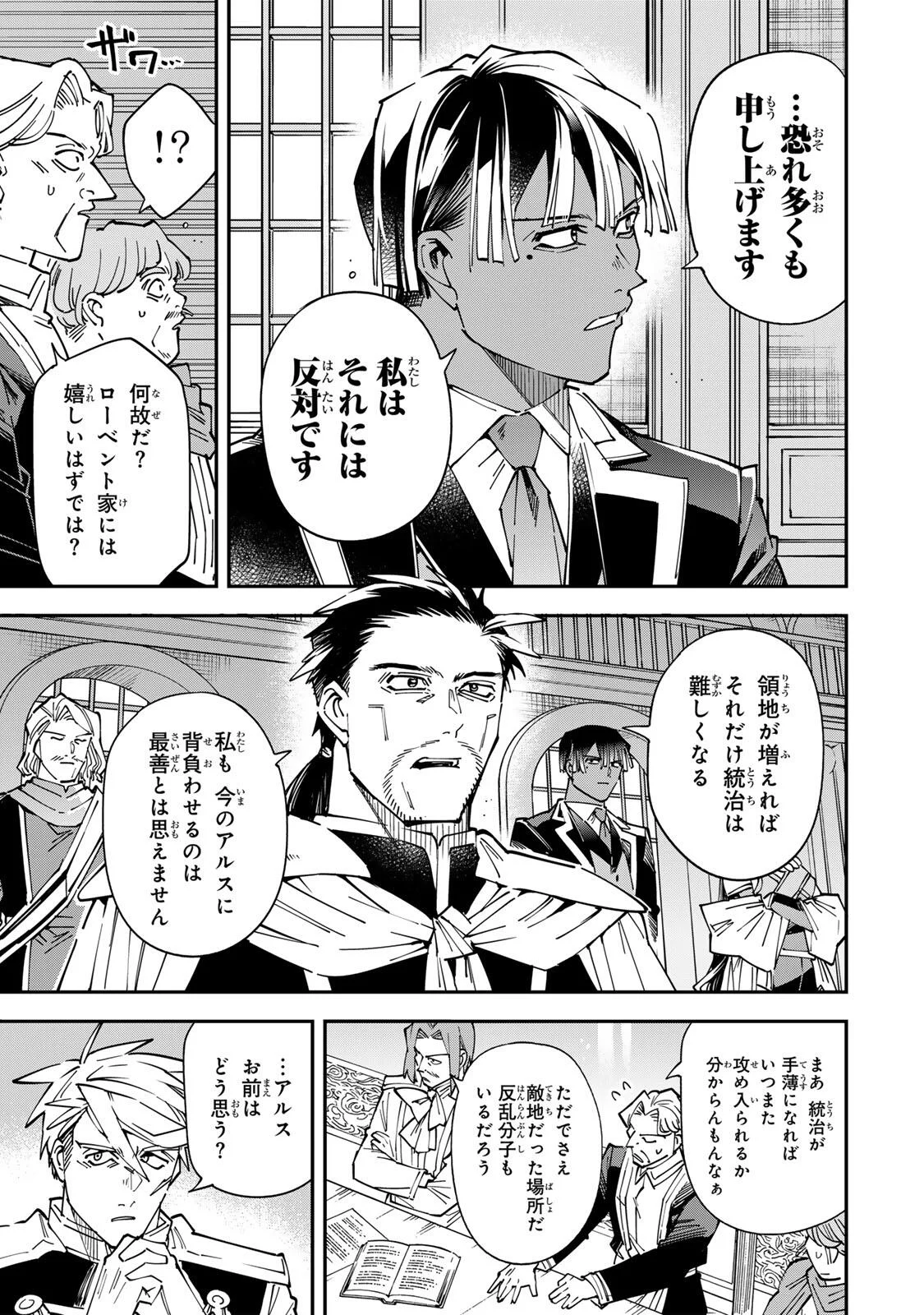 Tensei Kizoku Kantei Sukiru de Nariagaru - Jakushou Ryouchi o Uketsuidanode, Yuushuuna Jinzai o Fuyashite Itara, Saikyou Ryouchi ni Natteta Chapter 179 15ページ