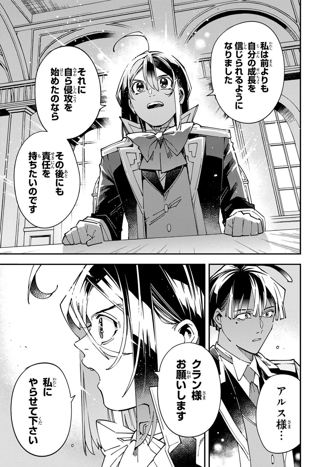 Tensei Kizoku Kantei Sukiru de Nariagaru - Jakushou Ryouchi o Uketsuidanode, Yuushuuna Jinzai o Fuyashite Itara, Saikyou Ryouchi ni Natteta Chapter 179 17ページ