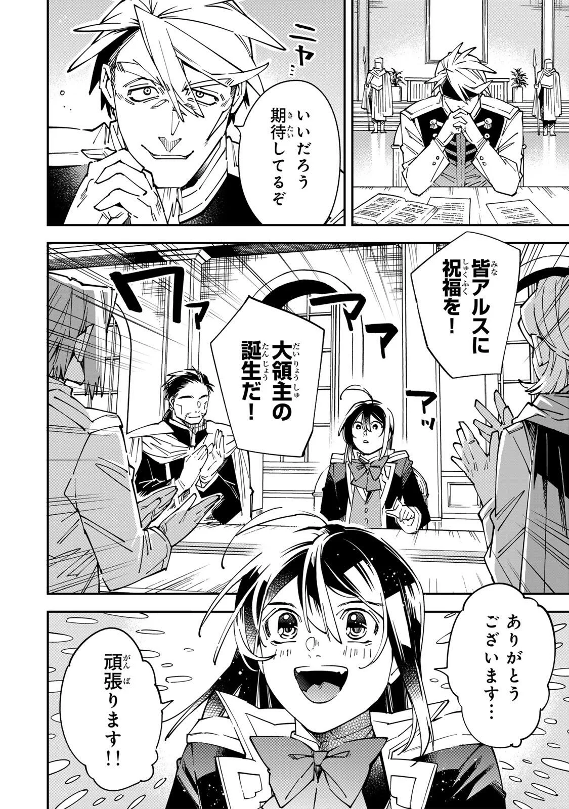 Tensei Kizoku Kantei Sukiru de Nariagaru - Jakushou Ryouchi o Uketsuidanode, Yuushuuna Jinzai o Fuyashite Itara, Saikyou Ryouchi ni Natteta Chapter 179 18ページ