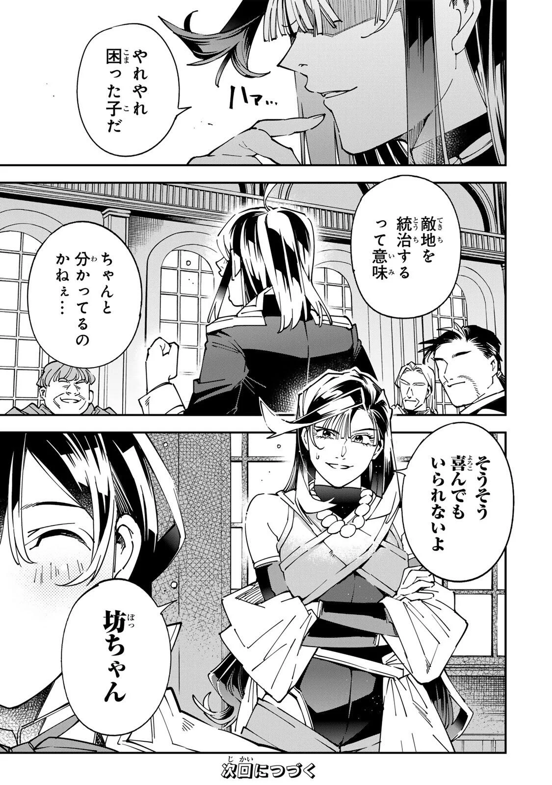 Tensei Kizoku Kantei Sukiru de Nariagaru - Jakushou Ryouchi o Uketsuidanode, Yuushuuna Jinzai o Fuyashite Itara, Saikyou Ryouchi ni Natteta Chapter 179 19ページ