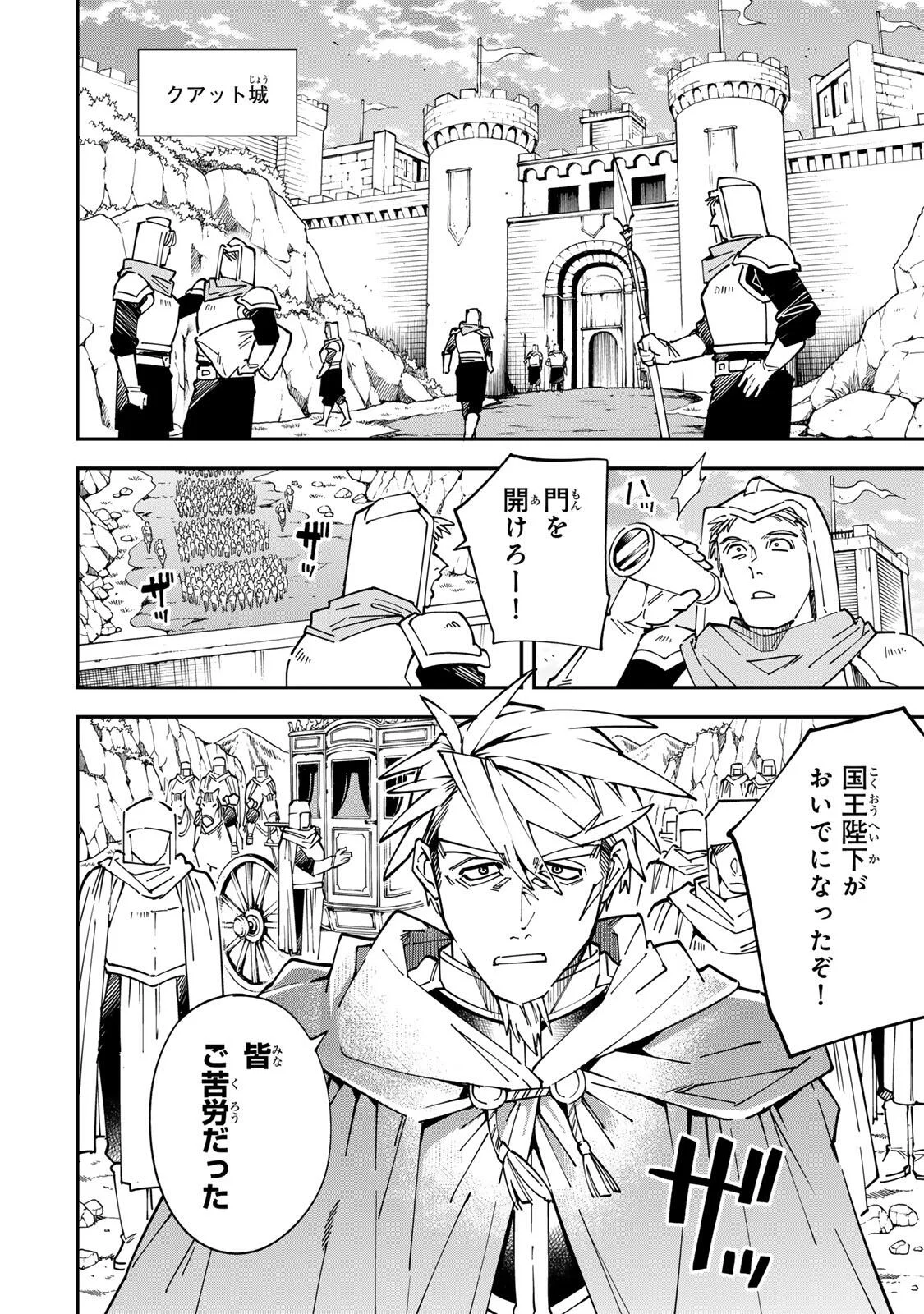 Tensei Kizoku Kantei Sukiru de Nariagaru - Jakushou Ryouchi o Uketsuidanode, Yuushuuna Jinzai o Fuyashite Itara, Saikyou Ryouchi ni Natteta Chapter 179 4ページ