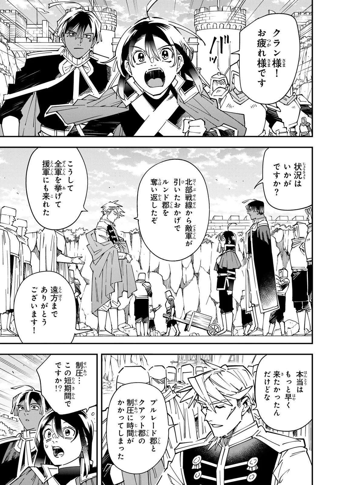 Tensei Kizoku Kantei Sukiru de Nariagaru - Jakushou Ryouchi o Uketsuidanode, Yuushuuna Jinzai o Fuyashite Itara, Saikyou Ryouchi ni Natteta Chapter 179 5ページ