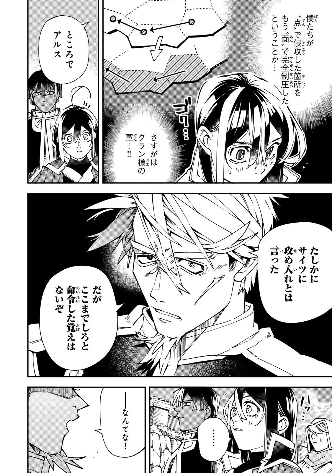 Tensei Kizoku Kantei Sukiru de Nariagaru - Jakushou Ryouchi o Uketsuidanode, Yuushuuna Jinzai o Fuyashite Itara, Saikyou Ryouchi ni Natteta Chapter 179 6ページ