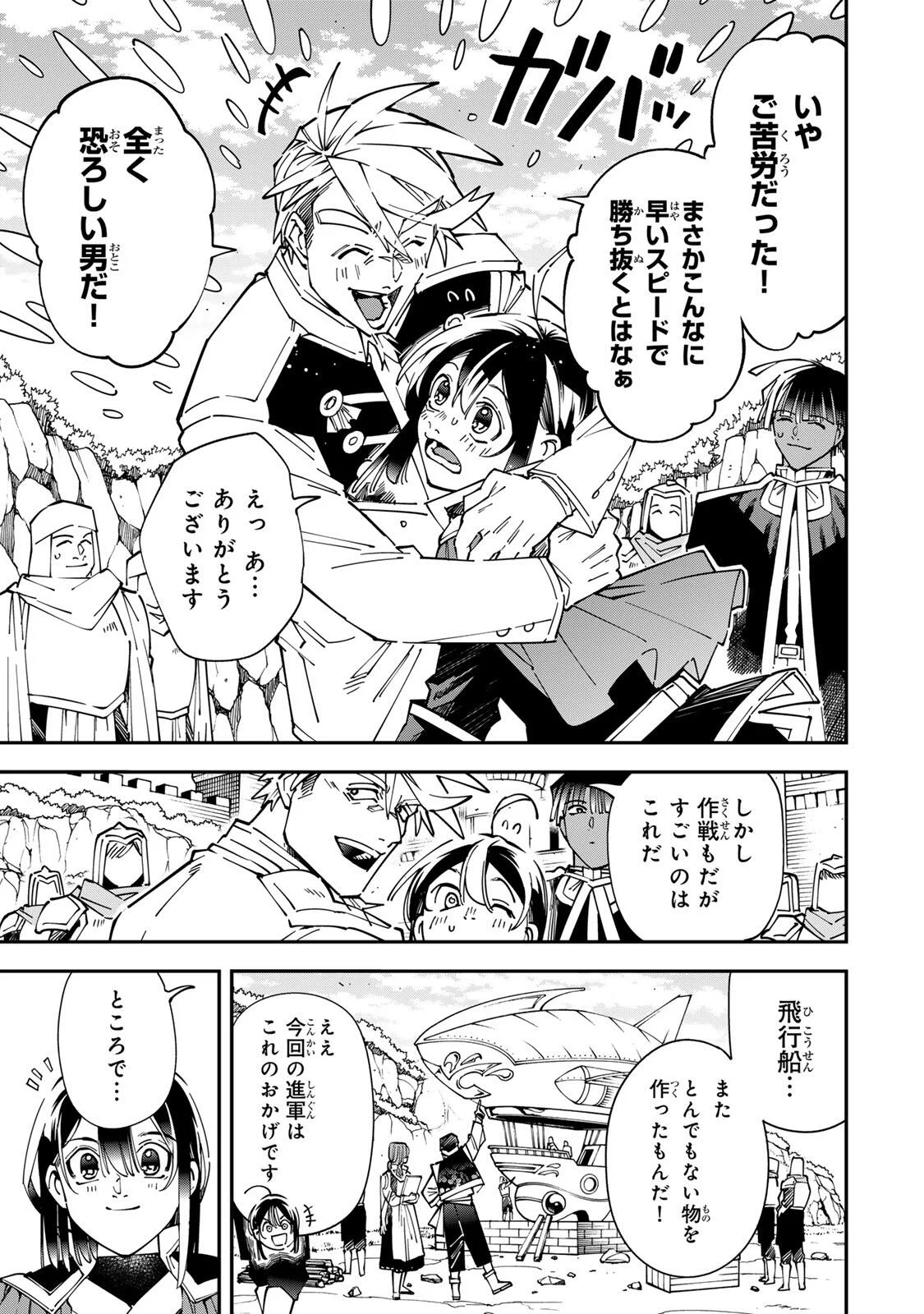 Tensei Kizoku Kantei Sukiru de Nariagaru - Jakushou Ryouchi o Uketsuidanode, Yuushuuna Jinzai o Fuyashite Itara, Saikyou Ryouchi ni Natteta Chapter 179 7ページ