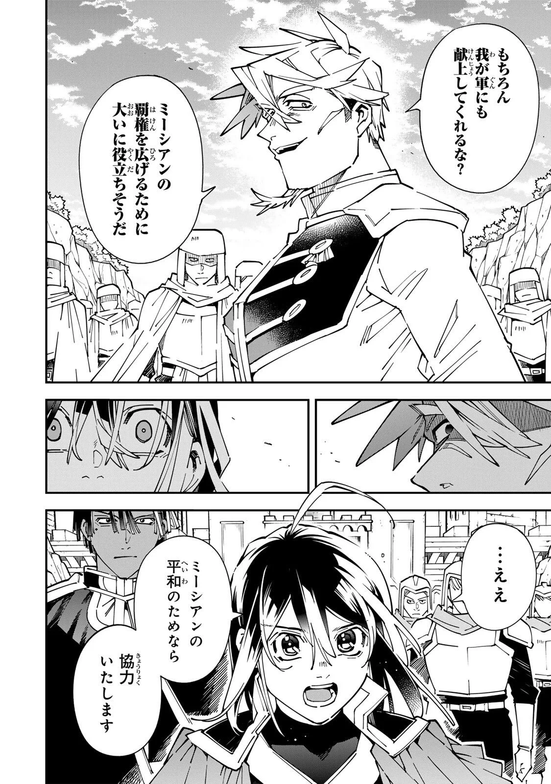 Tensei Kizoku Kantei Sukiru de Nariagaru - Jakushou Ryouchi o Uketsuidanode, Yuushuuna Jinzai o Fuyashite Itara, Saikyou Ryouchi ni Natteta Chapter 179 8ページ