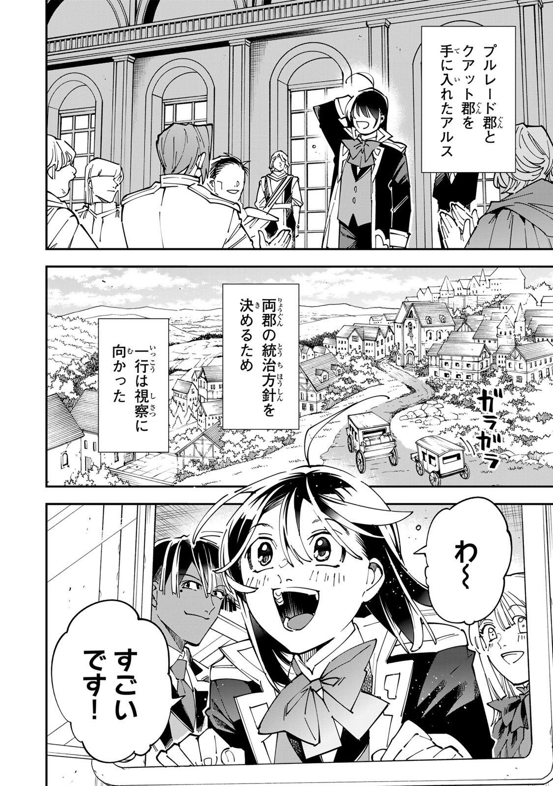 Tensei Kizoku Kantei Sukiru de Nariagaru - Jakushou Ryouchi o Uketsuidanode, Yuushuuna Jinzai o Fuyashite Itara, Saikyou Ryouchi ni Natteta Chapter 180 2ページ