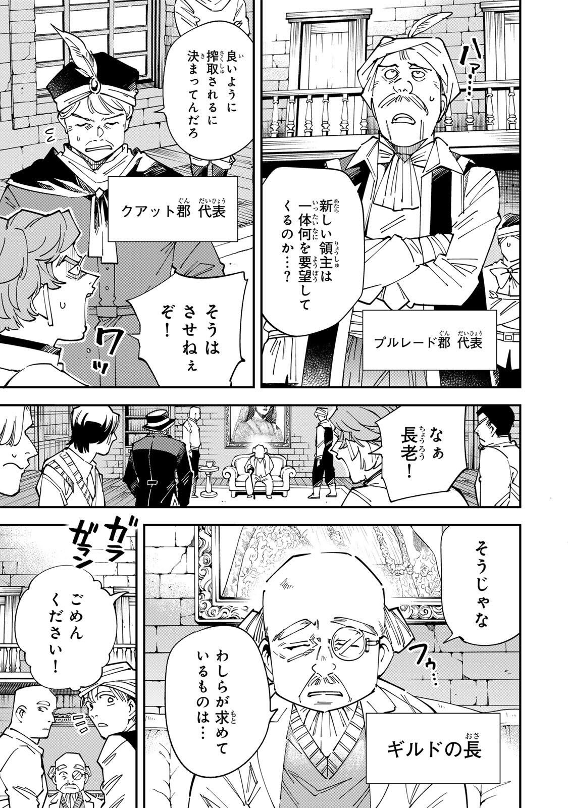 Tensei Kizoku Kantei Sukiru de Nariagaru - Jakushou Ryouchi o Uketsuidanode, Yuushuuna Jinzai o Fuyashite Itara, Saikyou Ryouchi ni Natteta Chapter 180 11ページ