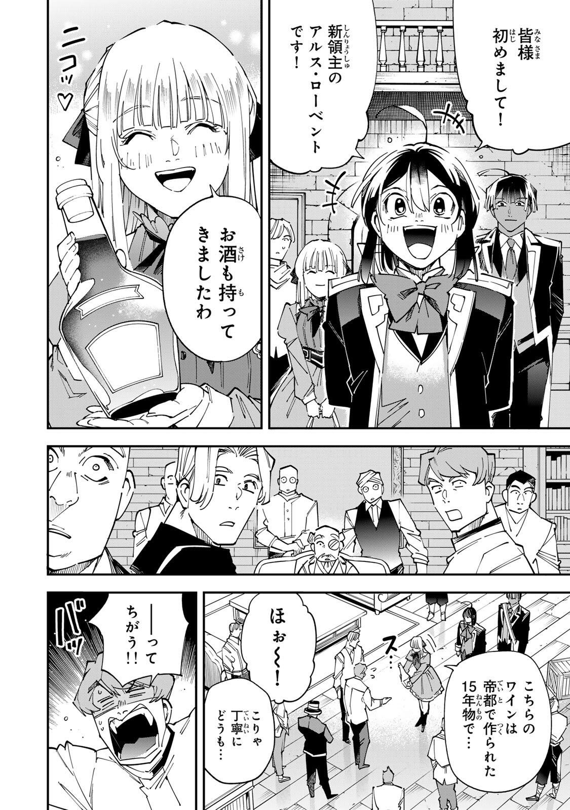 Tensei Kizoku Kantei Sukiru de Nariagaru - Jakushou Ryouchi o Uketsuidanode, Yuushuuna Jinzai o Fuyashite Itara, Saikyou Ryouchi ni Natteta Chapter 180 12ページ