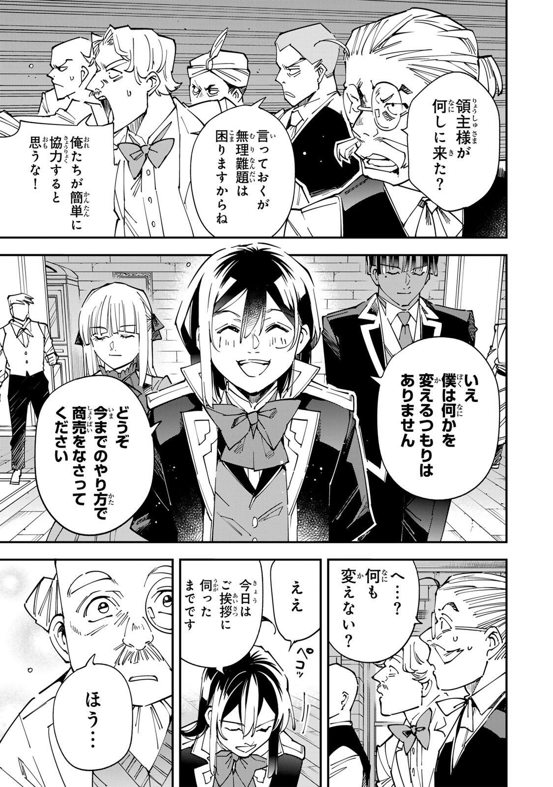 Tensei Kizoku Kantei Sukiru de Nariagaru - Jakushou Ryouchi o Uketsuidanode, Yuushuuna Jinzai o Fuyashite Itara, Saikyou Ryouchi ni Natteta Chapter 180 13ページ