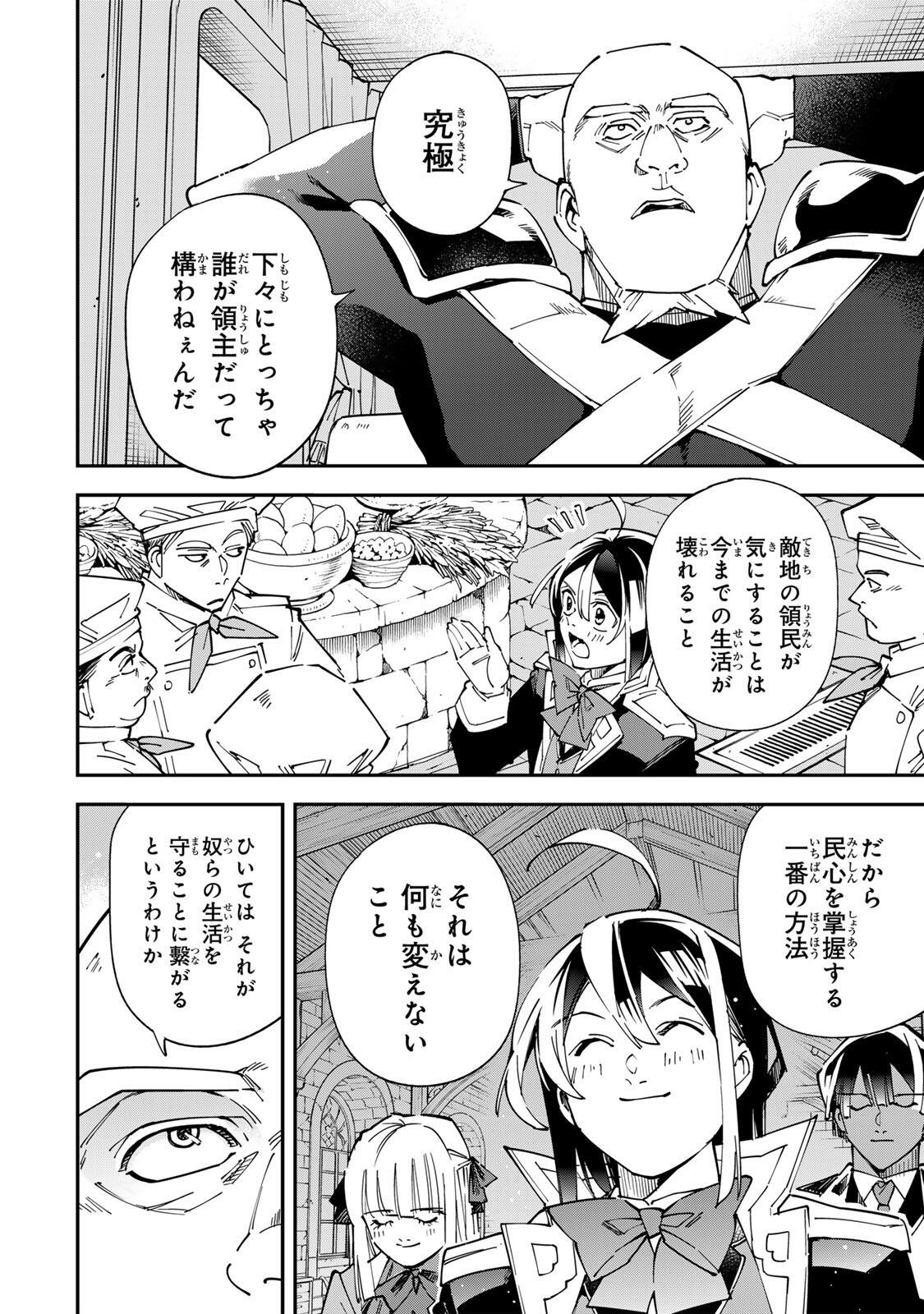 Tensei Kizoku Kantei Sukiru de Nariagaru - Jakushou Ryouchi o Uketsuidanode, Yuushuuna Jinzai o Fuyashite Itara, Saikyou Ryouchi ni Natteta Chapter 180 14ページ