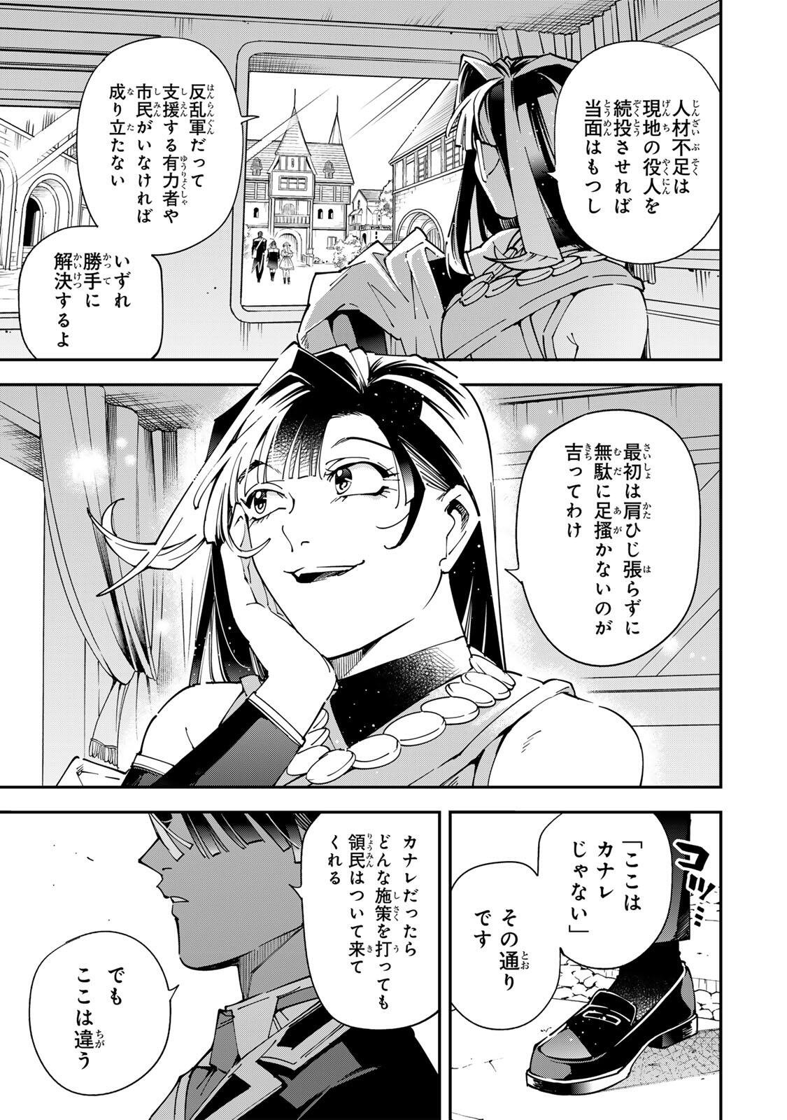 Tensei Kizoku Kantei Sukiru de Nariagaru - Jakushou Ryouchi o Uketsuidanode, Yuushuuna Jinzai o Fuyashite Itara, Saikyou Ryouchi ni Natteta Chapter 180 15ページ