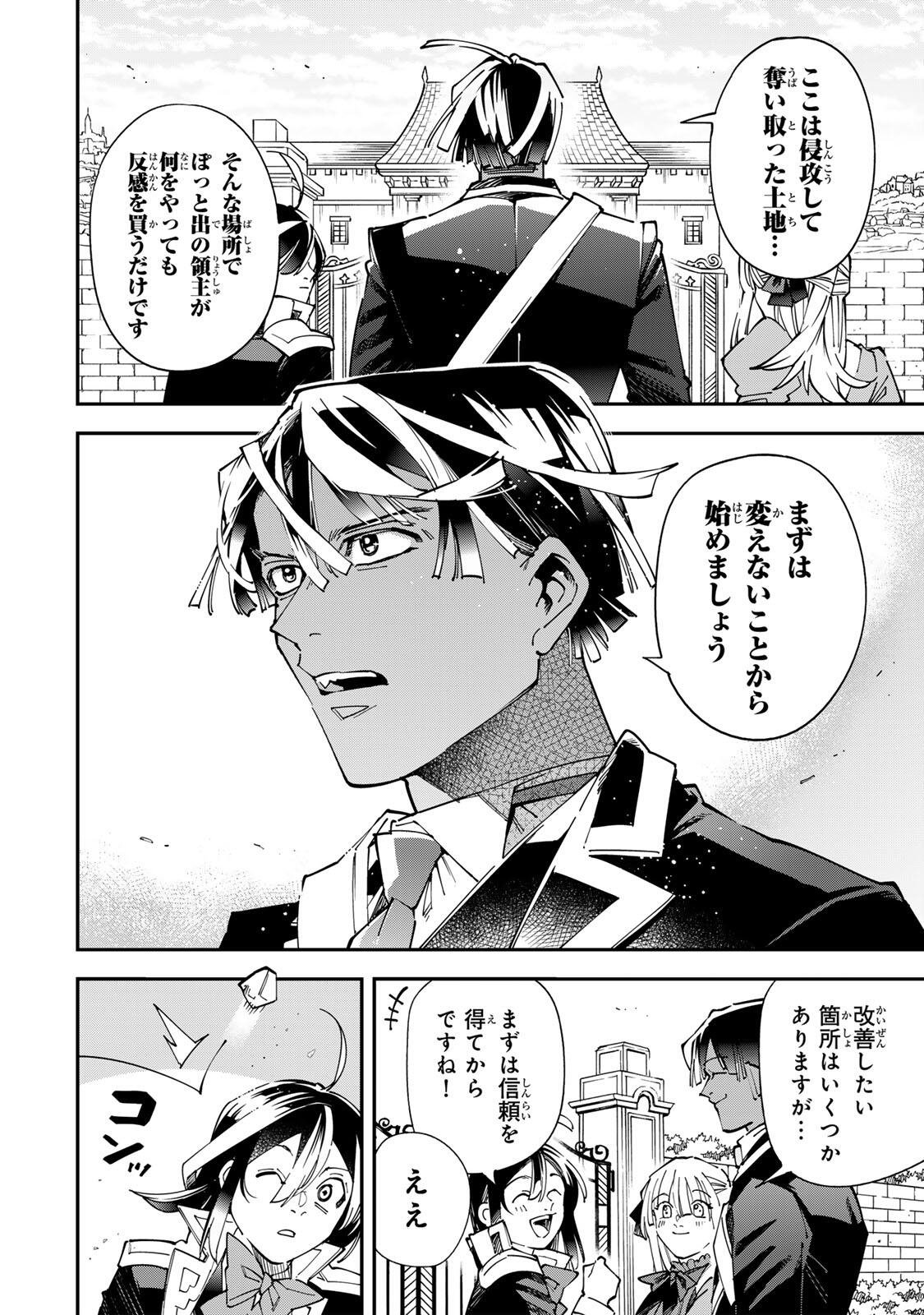 Tensei Kizoku Kantei Sukiru de Nariagaru - Jakushou Ryouchi o Uketsuidanode, Yuushuuna Jinzai o Fuyashite Itara, Saikyou Ryouchi ni Natteta Chapter 180 16ページ