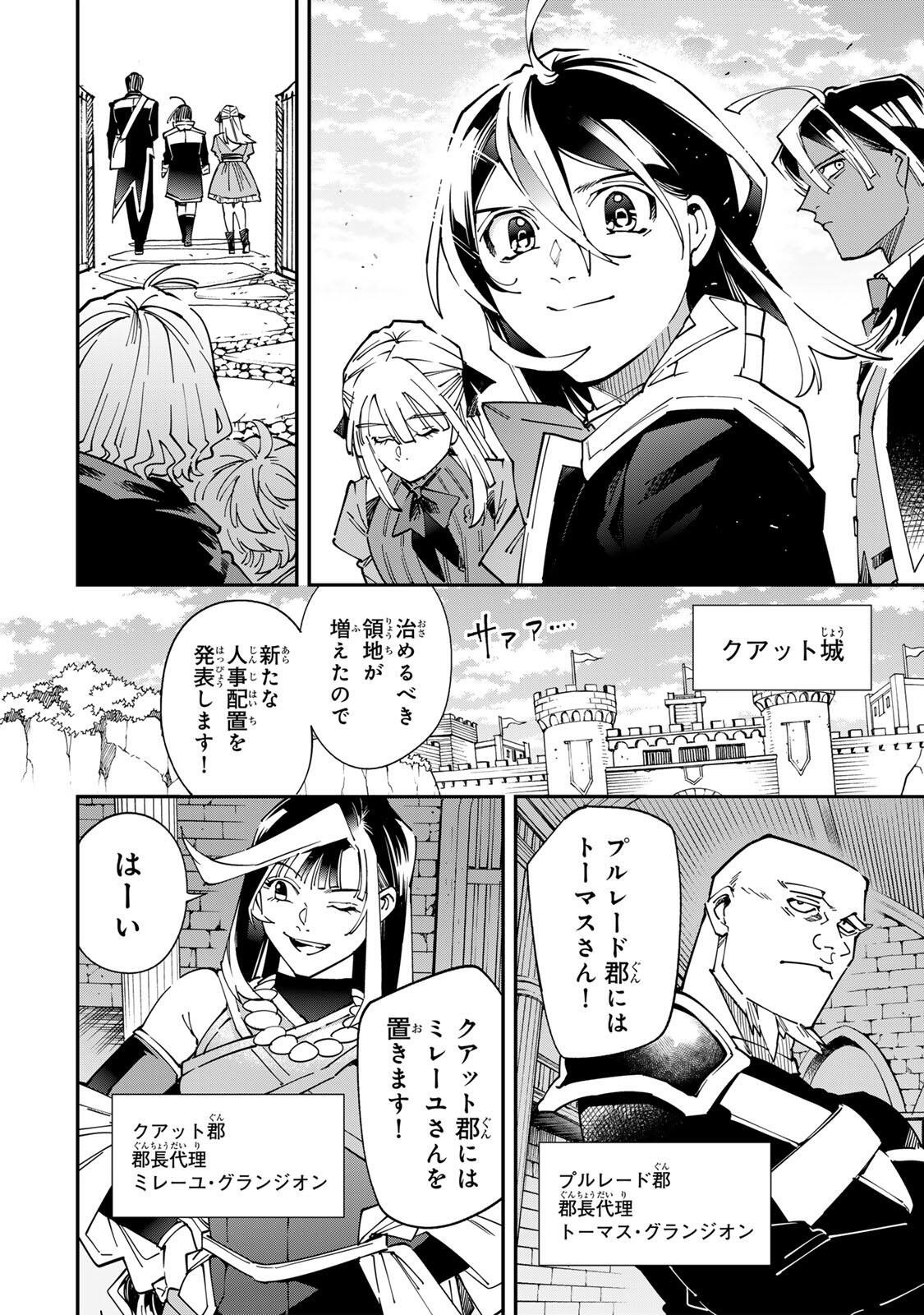 Tensei Kizoku Kantei Sukiru de Nariagaru - Jakushou Ryouchi o Uketsuidanode, Yuushuuna Jinzai o Fuyashite Itara, Saikyou Ryouchi ni Natteta Chapter 180 18ページ