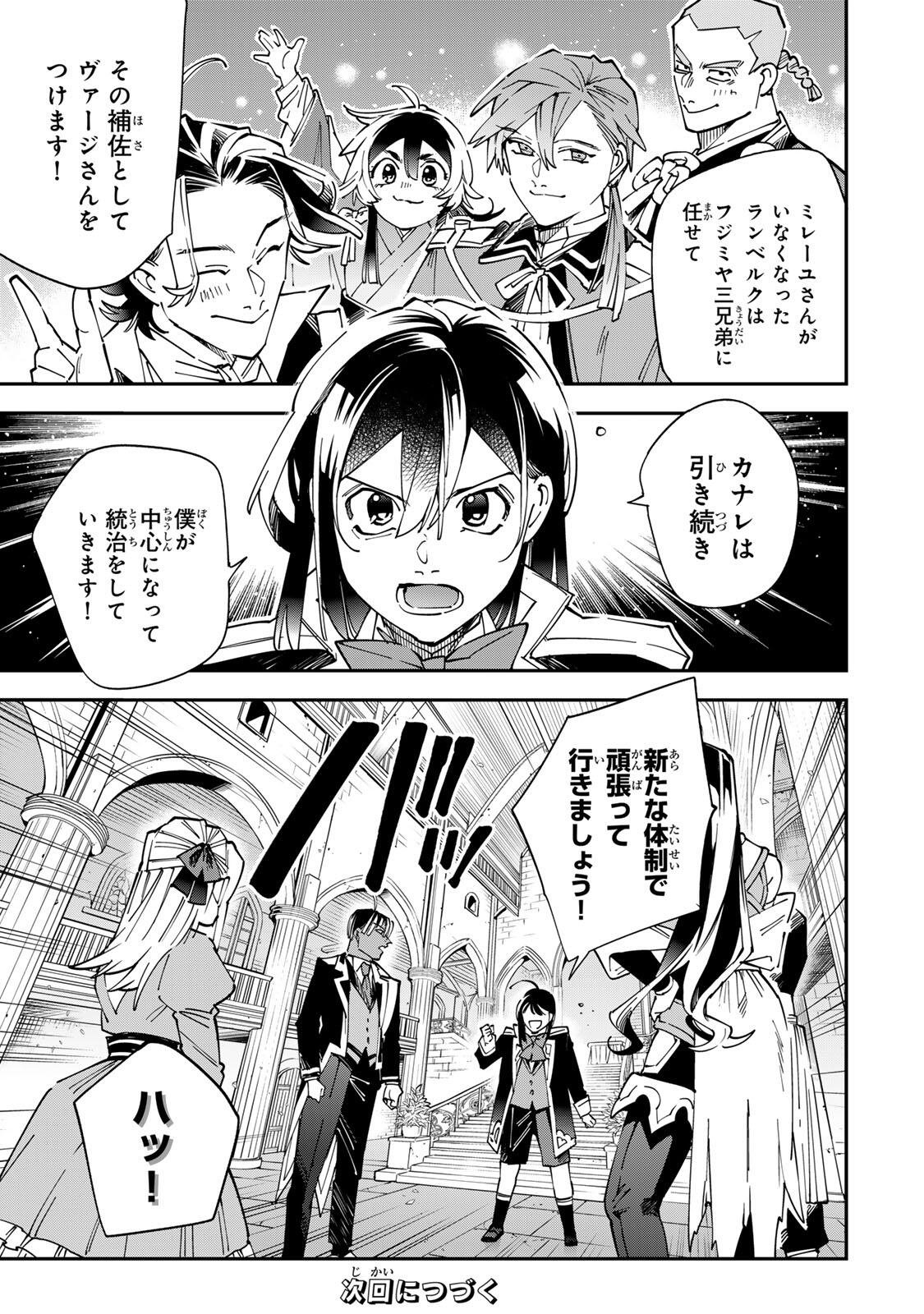 Tensei Kizoku Kantei Sukiru de Nariagaru - Jakushou Ryouchi o Uketsuidanode, Yuushuuna Jinzai o Fuyashite Itara, Saikyou Ryouchi ni Natteta Chapter 180 19ページ
