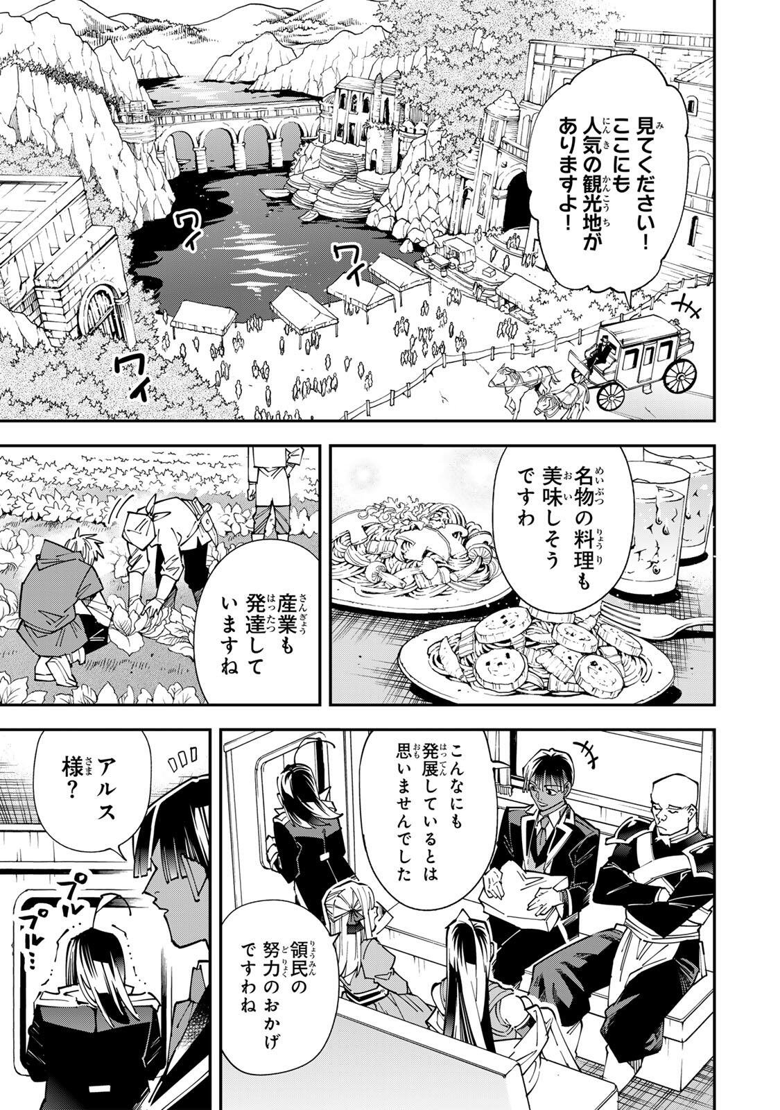 Tensei Kizoku Kantei Sukiru de Nariagaru - Jakushou Ryouchi o Uketsuidanode, Yuushuuna Jinzai o Fuyashite Itara, Saikyou Ryouchi ni Natteta Chapter 180 3ページ