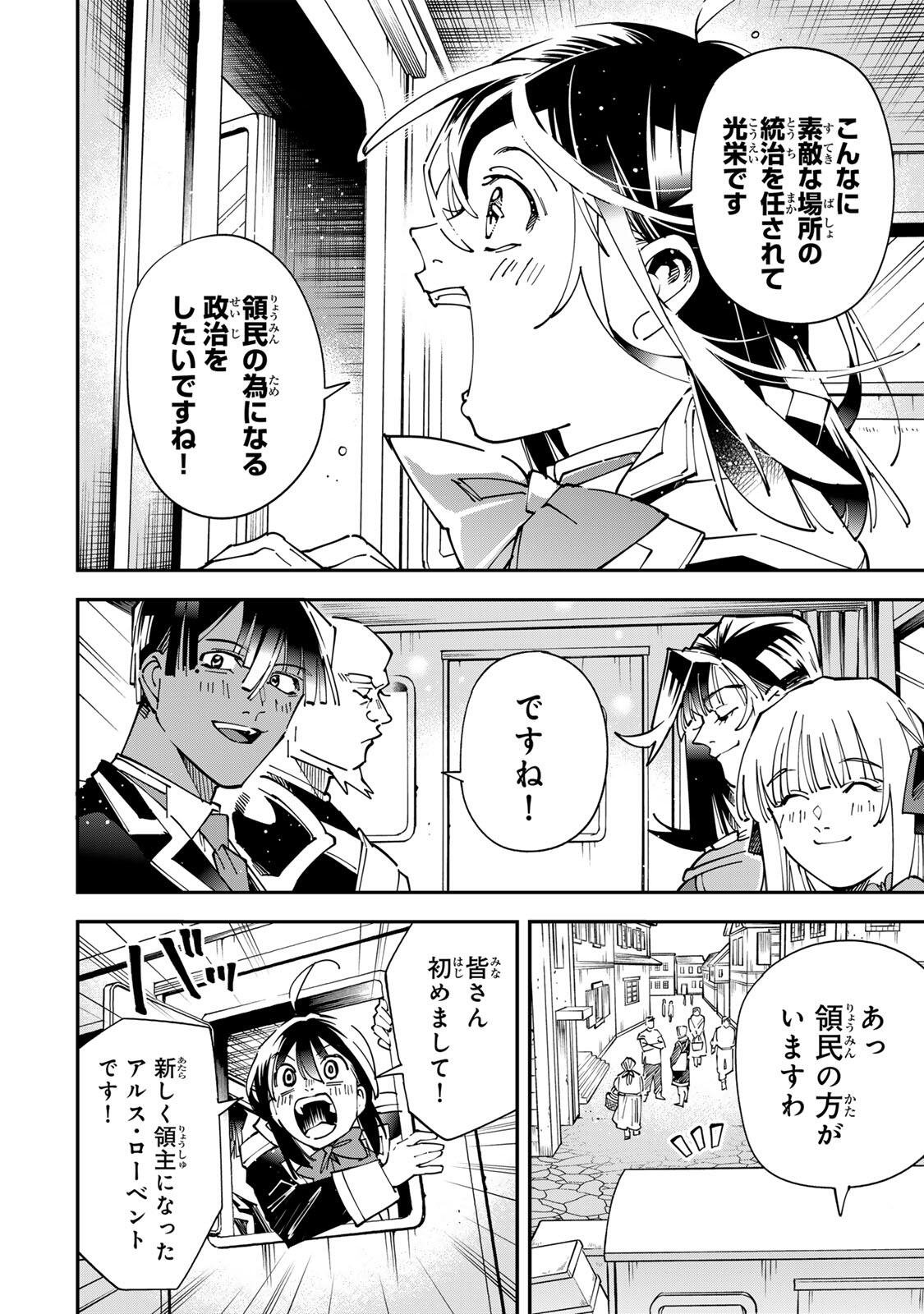 Tensei Kizoku Kantei Sukiru de Nariagaru - Jakushou Ryouchi o Uketsuidanode, Yuushuuna Jinzai o Fuyashite Itara, Saikyou Ryouchi ni Natteta Chapter 180 4ページ