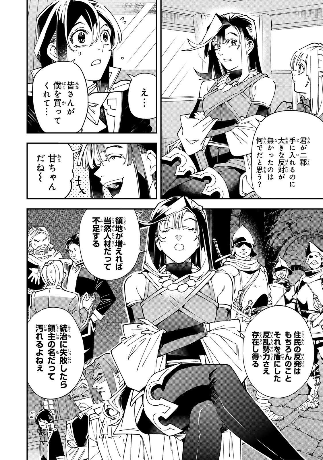 Tensei Kizoku Kantei Sukiru de Nariagaru - Jakushou Ryouchi o Uketsuidanode, Yuushuuna Jinzai o Fuyashite Itara, Saikyou Ryouchi ni Natteta Chapter 180 6ページ