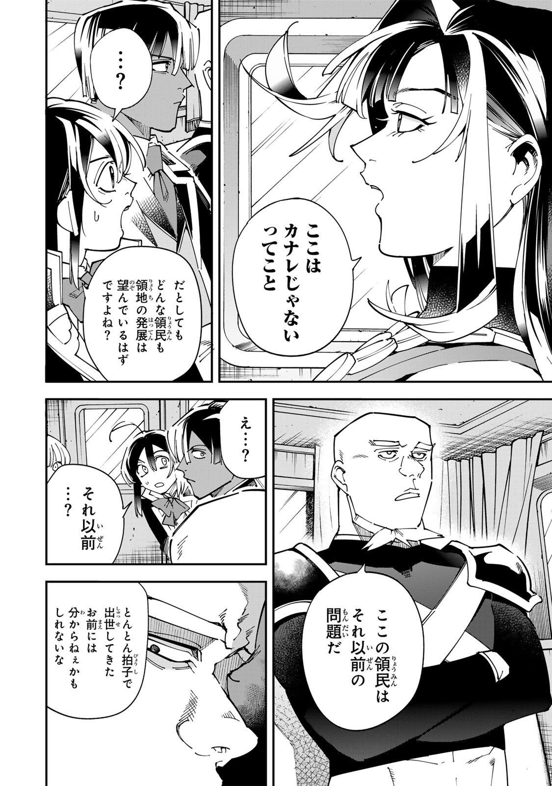 Tensei Kizoku Kantei Sukiru de Nariagaru - Jakushou Ryouchi o Uketsuidanode, Yuushuuna Jinzai o Fuyashite Itara, Saikyou Ryouchi ni Natteta Chapter 180 8ページ