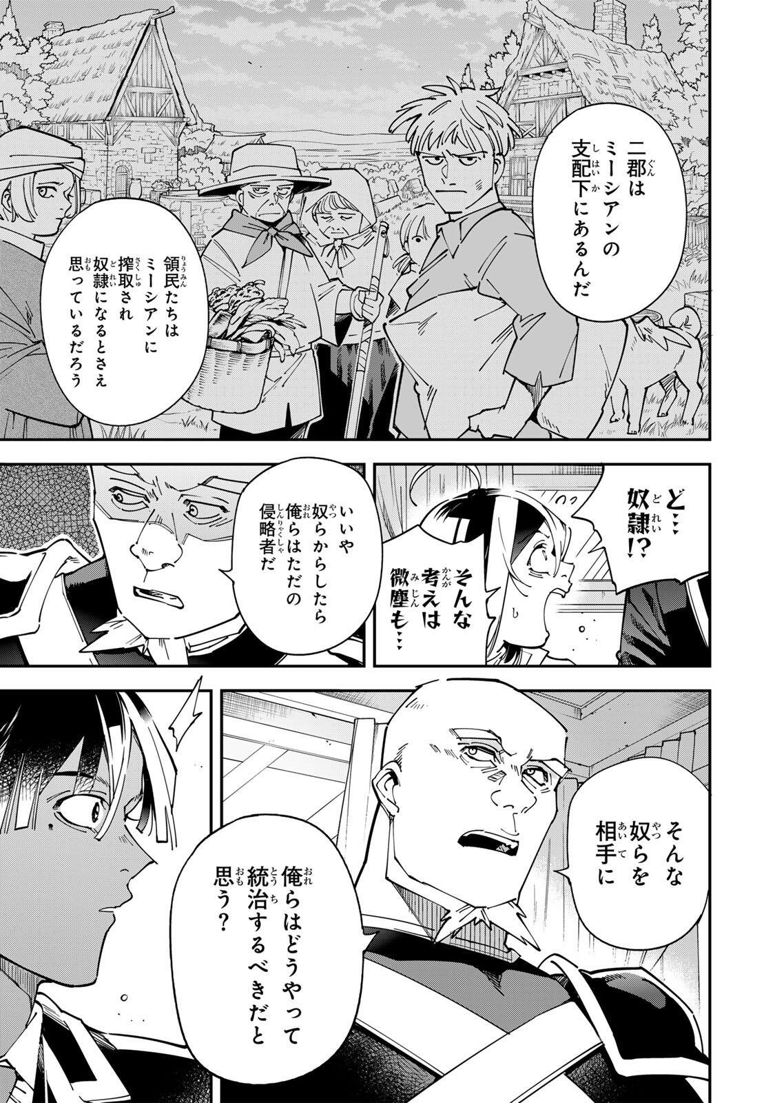 Tensei Kizoku Kantei Sukiru de Nariagaru - Jakushou Ryouchi o Uketsuidanode, Yuushuuna Jinzai o Fuyashite Itara, Saikyou Ryouchi ni Natteta Chapter 180 9ページ
