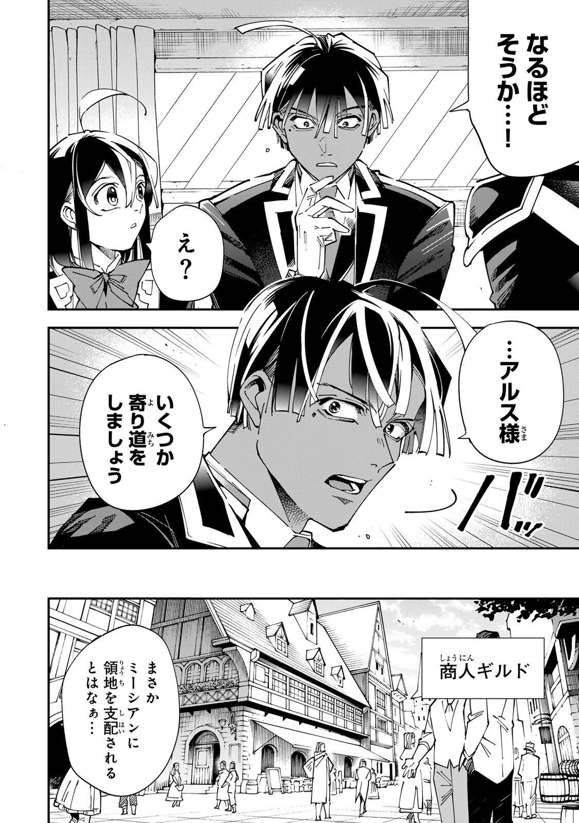 Tensei Kizoku Kantei Sukiru de Nariagaru - Jakushou Ryouchi o Uketsuidanode, Yuushuuna Jinzai o Fuyashite Itara, Saikyou Ryouchi ni Natteta Chapter 180 10ページ