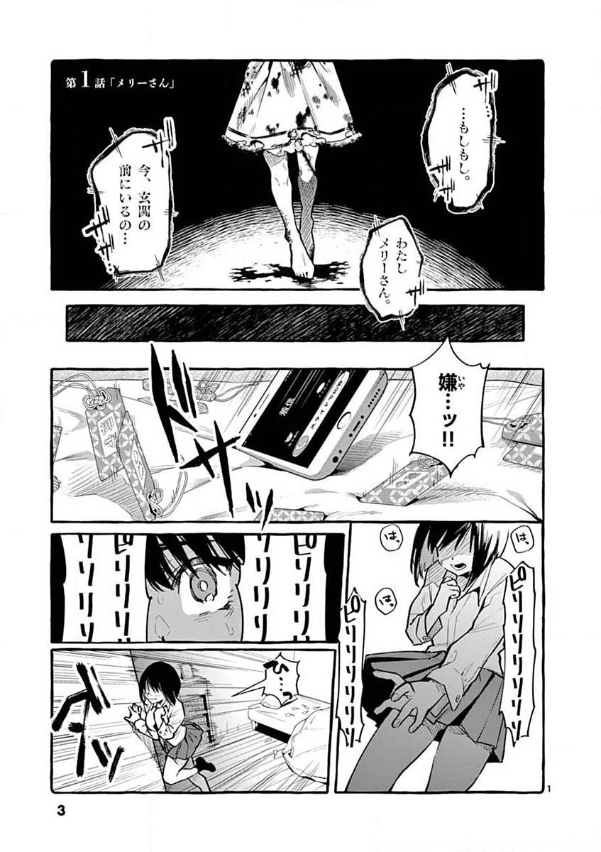 Ushiro no Shoumen Kamui-san Chapter 1 1ページ
