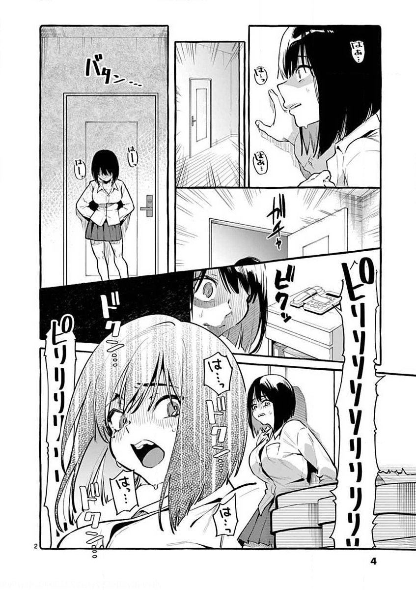 Ushiro no Shoumen Kamui-san Chapter 1 2ページ