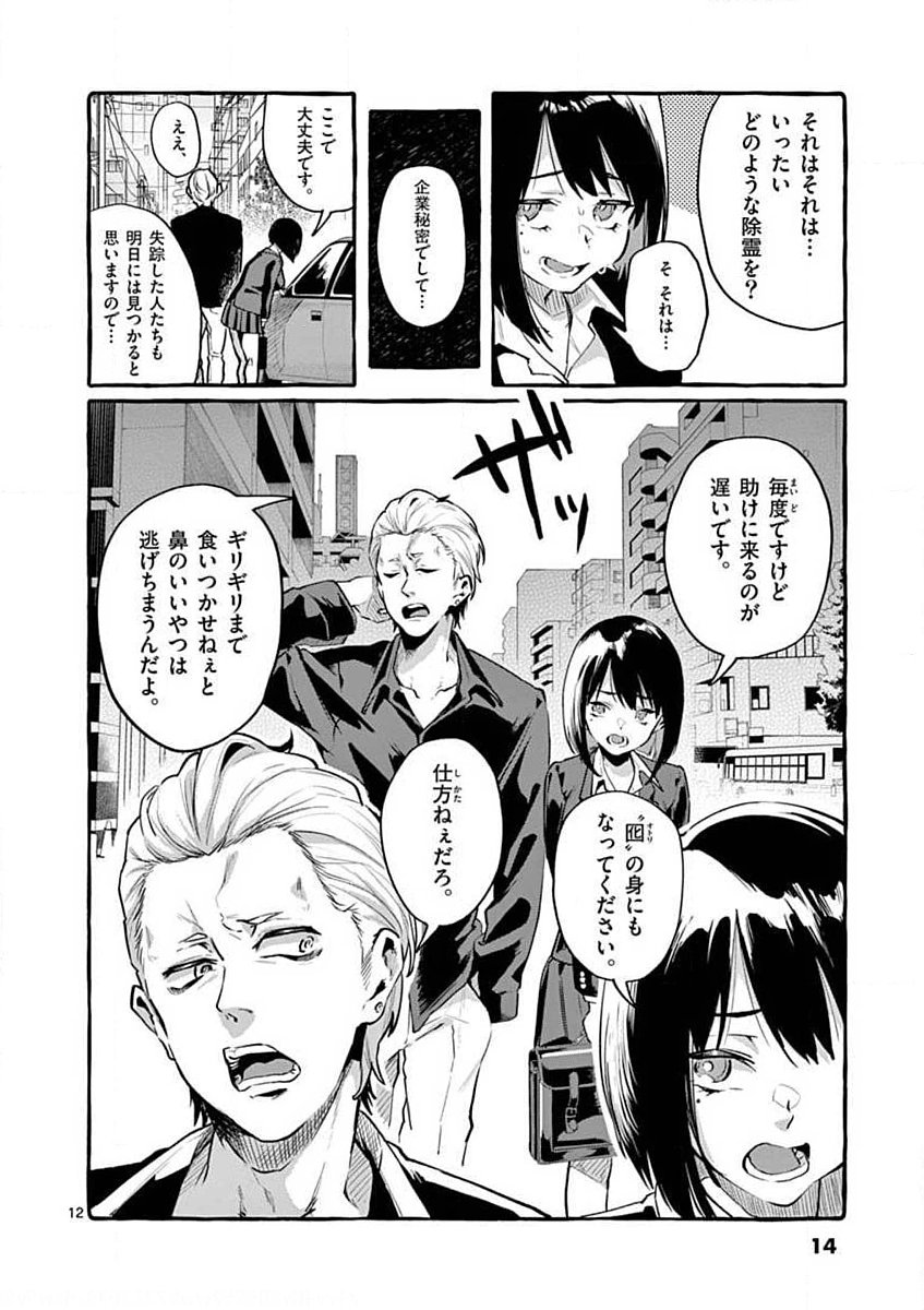 Ushiro no Shoumen Kamui-san Chapter 1 12ページ