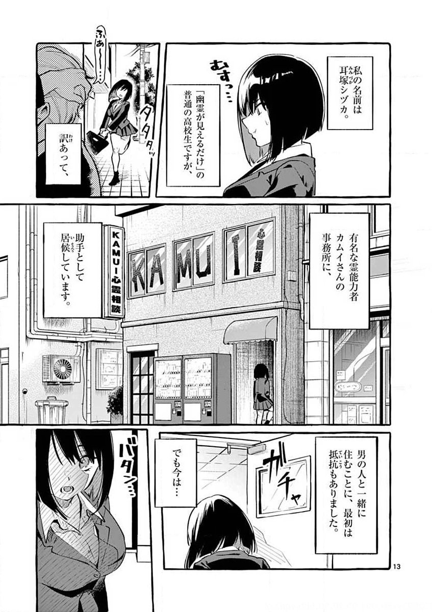 Ushiro no Shoumen Kamui-san Chapter 1 13ページ