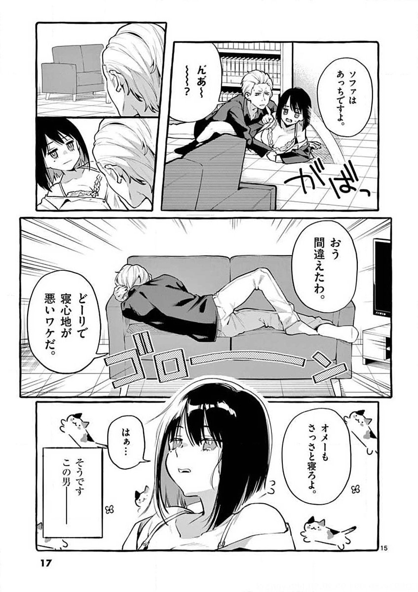 Ushiro no Shoumen Kamui-san Chapter 1 15ページ