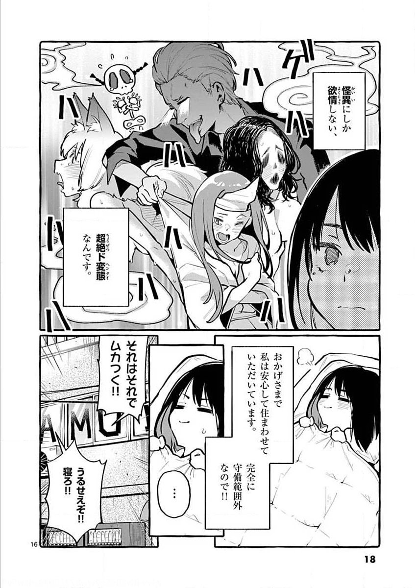 Ushiro no Shoumen Kamui-san Chapter 1 16ページ