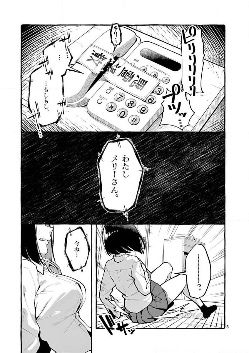 Ushiro no Shoumen Kamui-san Chapter 1 3ページ