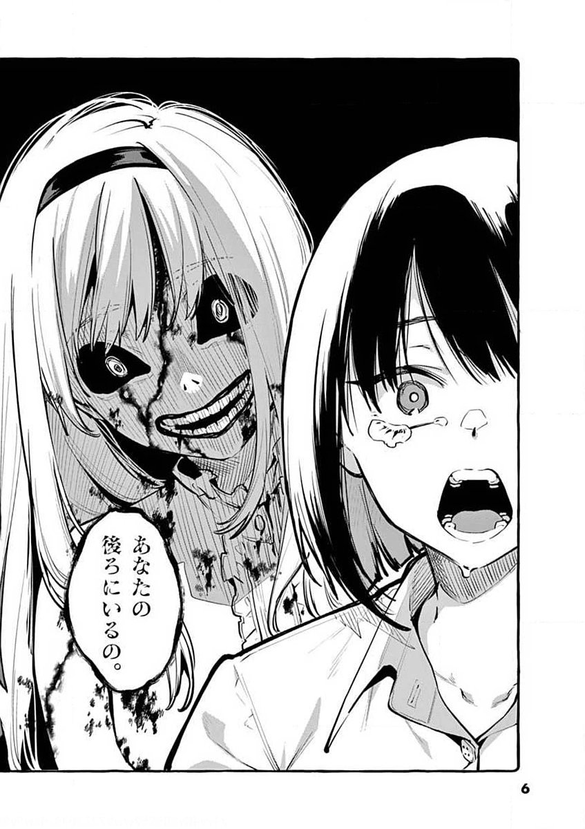 Ushiro no Shoumen Kamui-san Chapter 1 4ページ