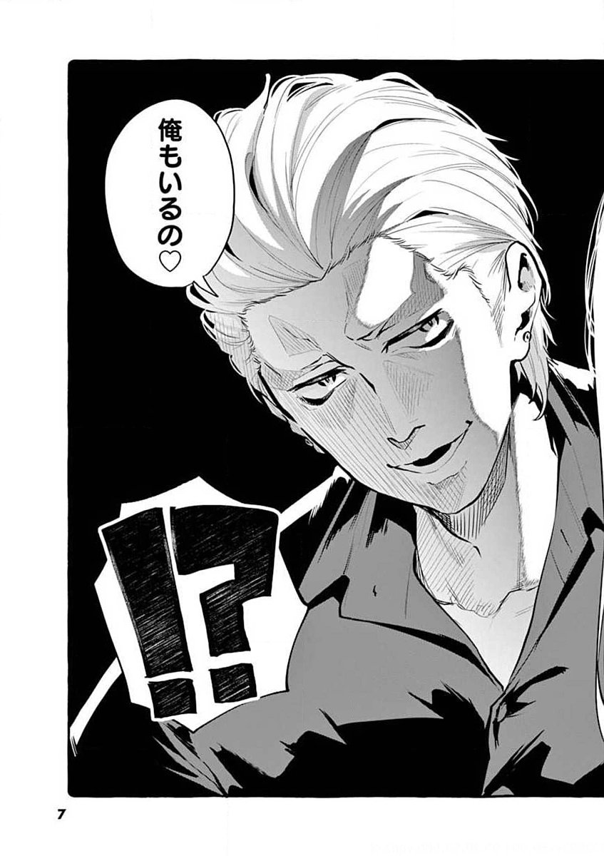 Ushiro no Shoumen Kamui-san Chapter 1 5ページ