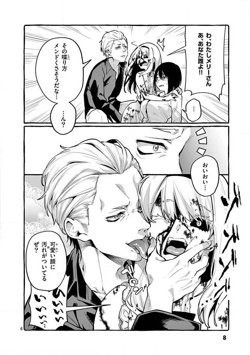 Ushiro no Shoumen Kamui-san Chapter 1 6ページ