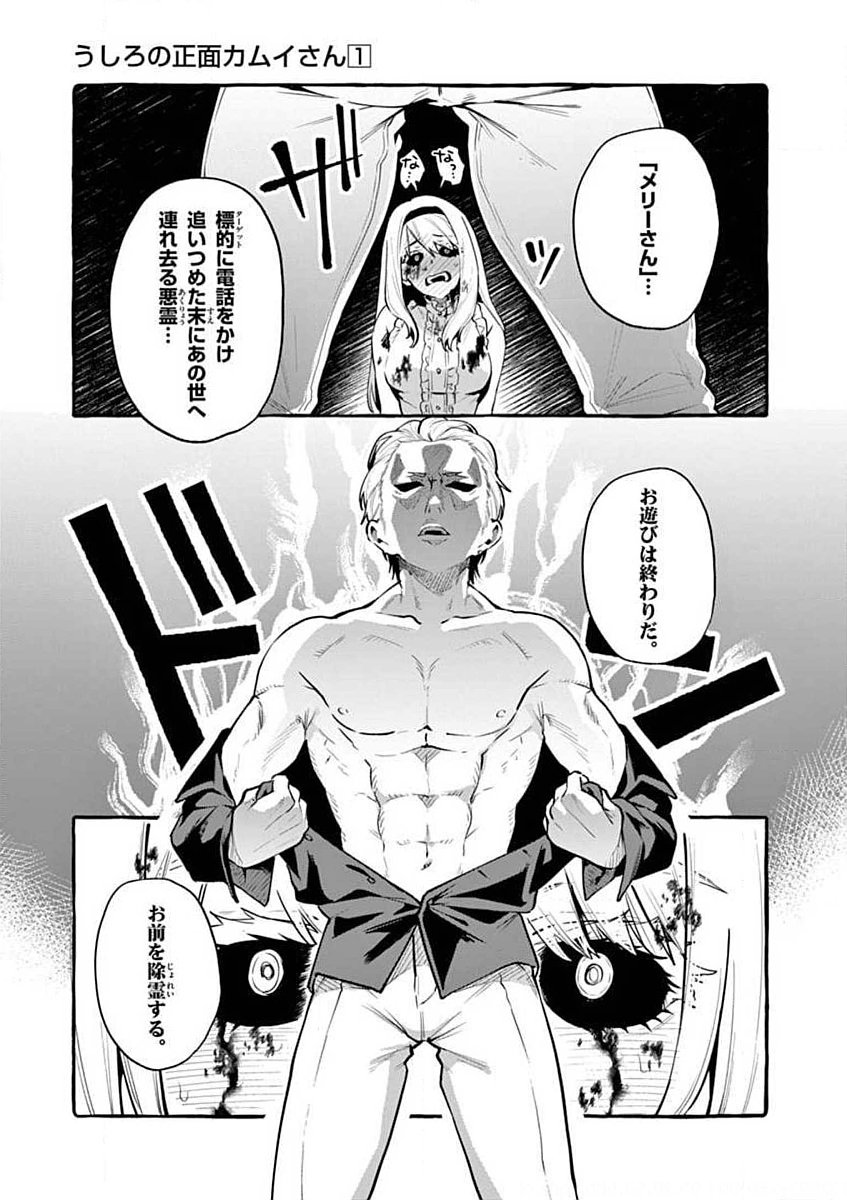 Ushiro no Shoumen Kamui-san Chapter 1 7ページ