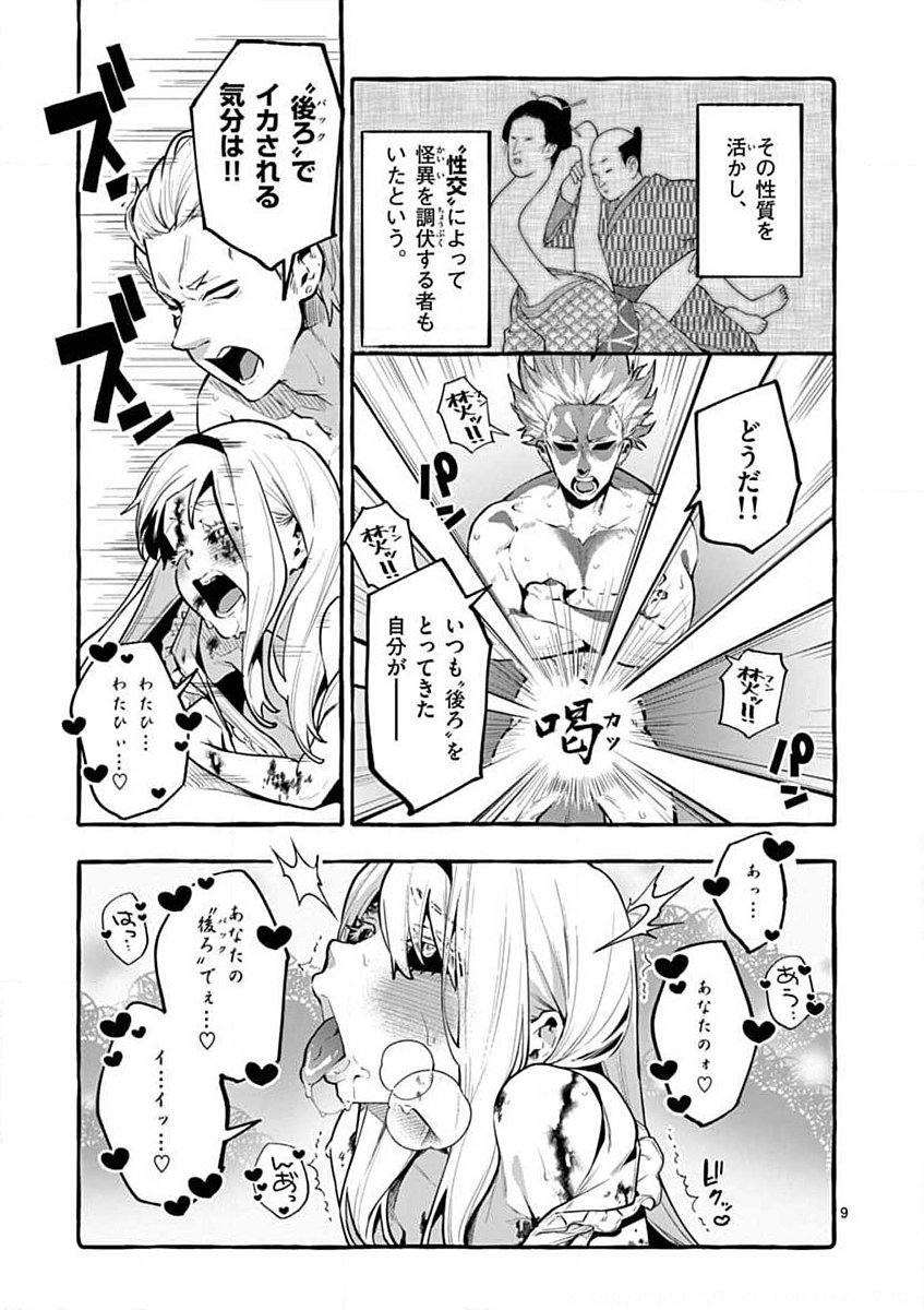 Ushiro no Shoumen Kamui-san Chapter 1 9ページ