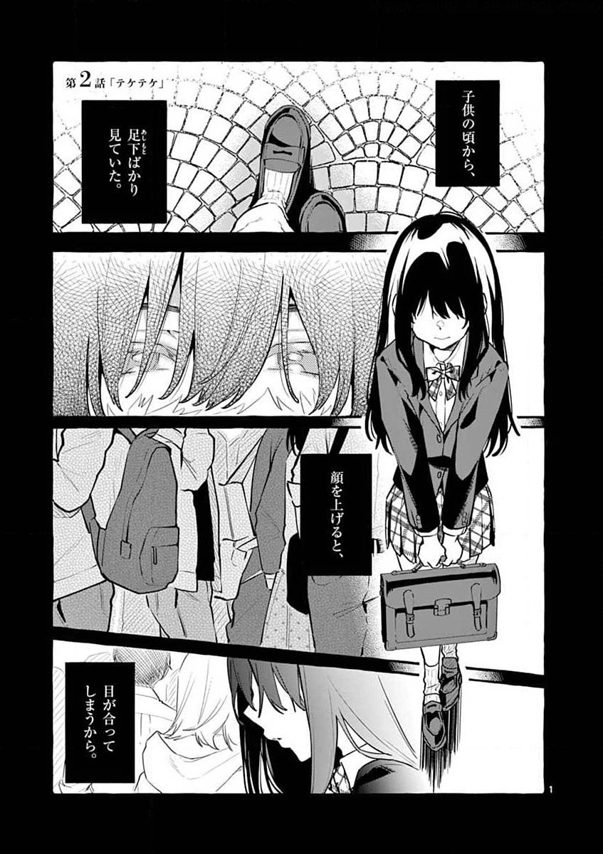Ushiro no Shoumen Kamui-san Chapter 2 1ページ
