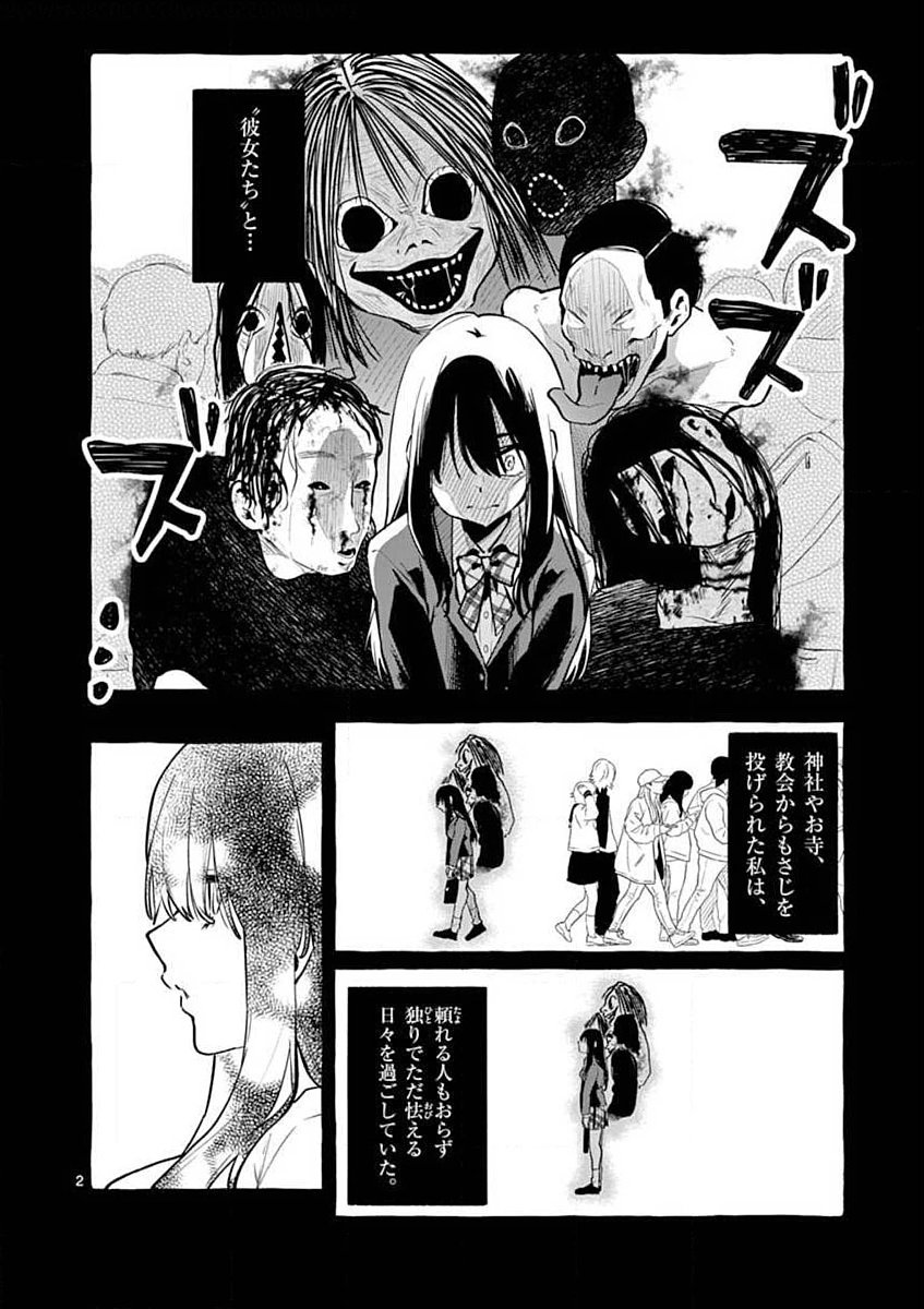 Ushiro no Shoumen Kamui-san Chapter 2 2ページ
