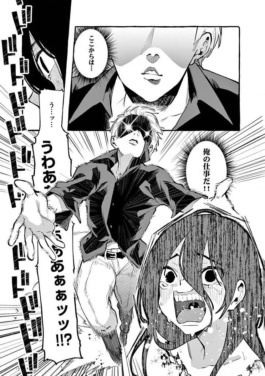 Ushiro no Shoumen Kamui-san Chapter 2 13ページ