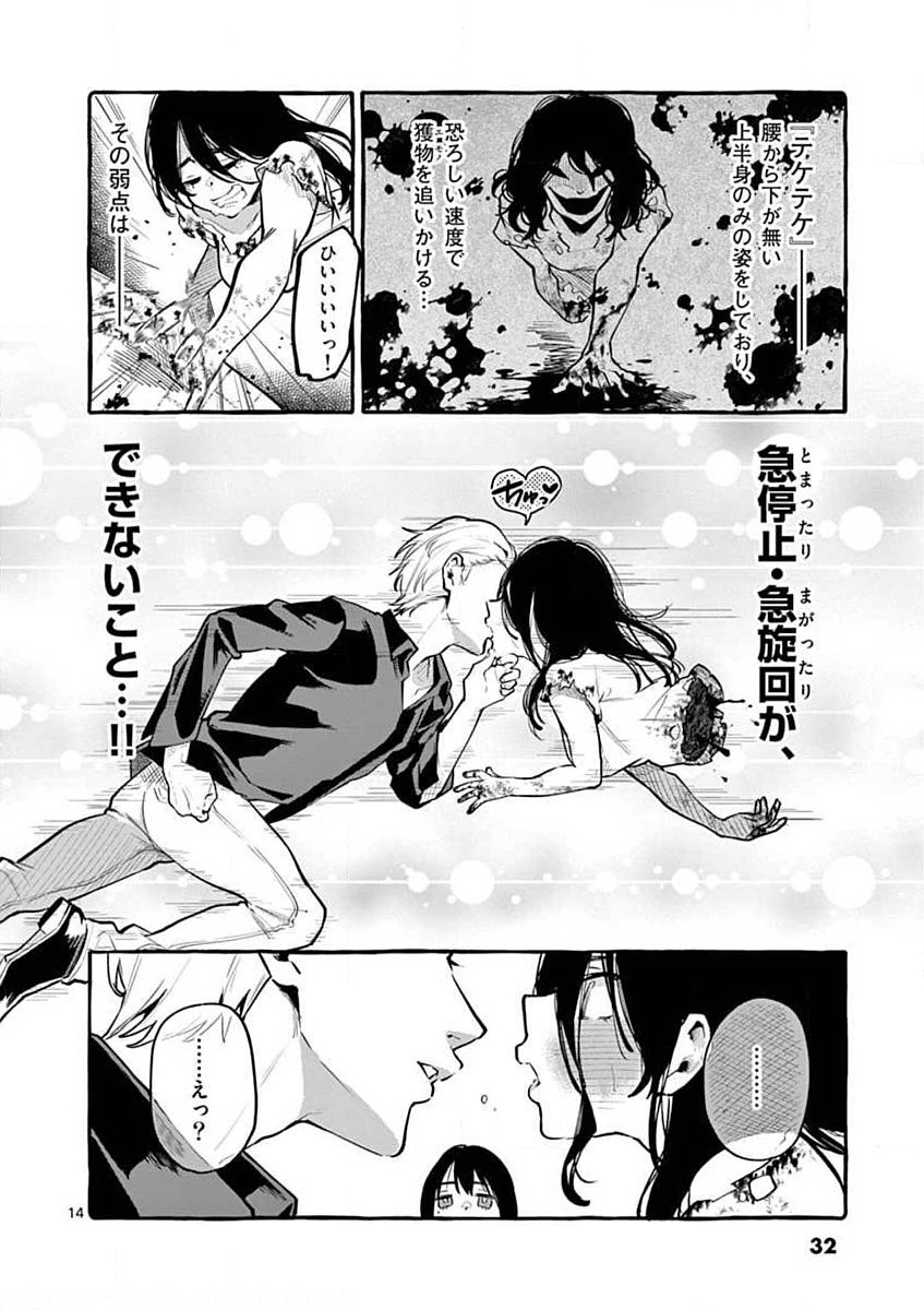 Ushiro no Shoumen Kamui-san Chapter 2 14ページ