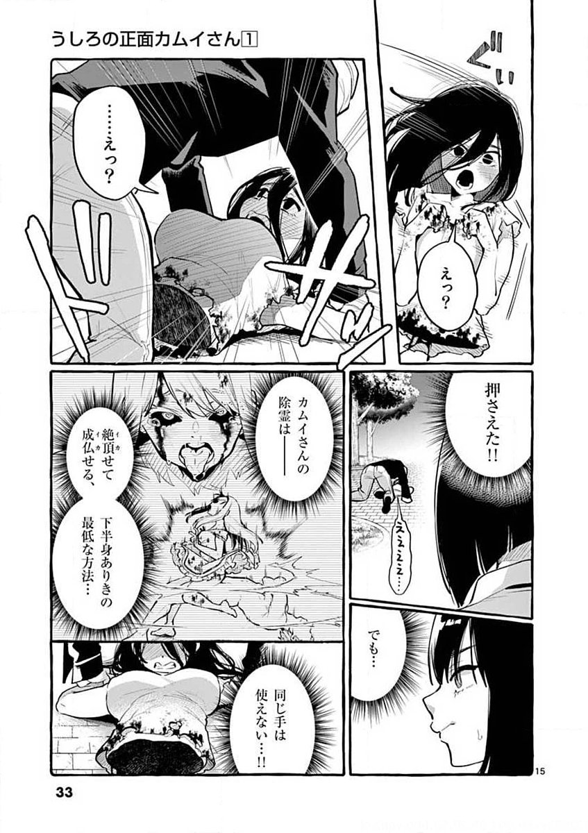 Ushiro no Shoumen Kamui-san Chapter 2 15ページ