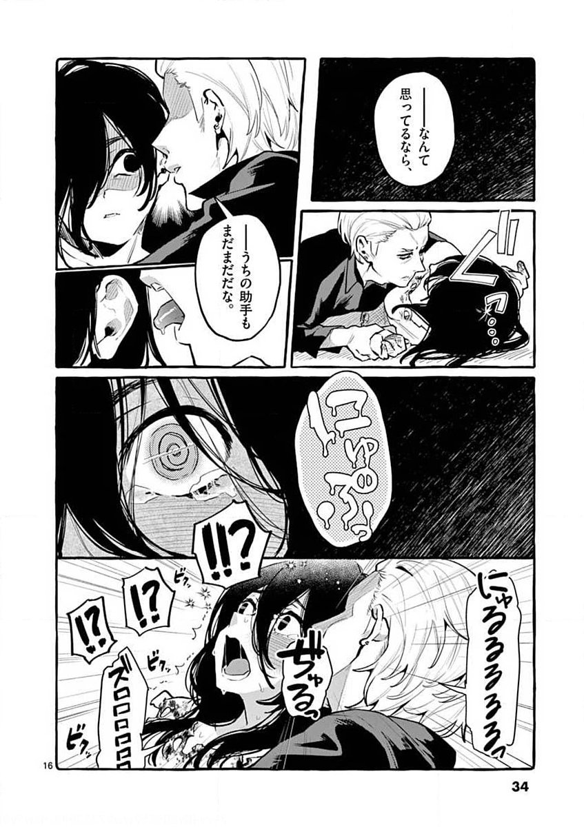 Ushiro no Shoumen Kamui-san Chapter 2 16ページ