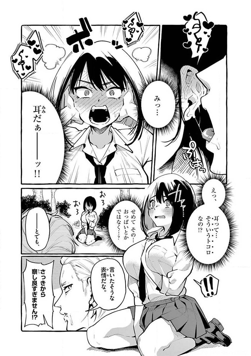 Ushiro no Shoumen Kamui-san Chapter 2 17ページ