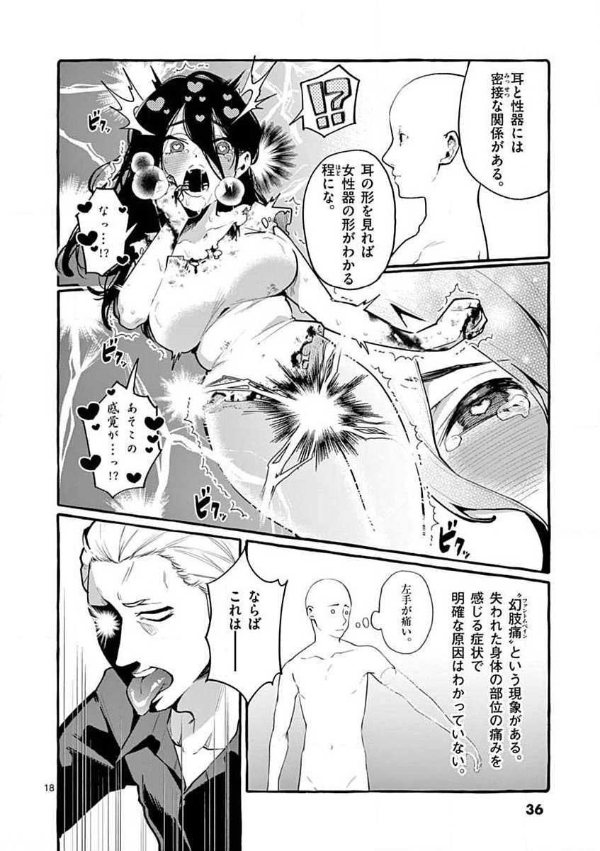 Ushiro no Shoumen Kamui-san Chapter 2 18ページ
